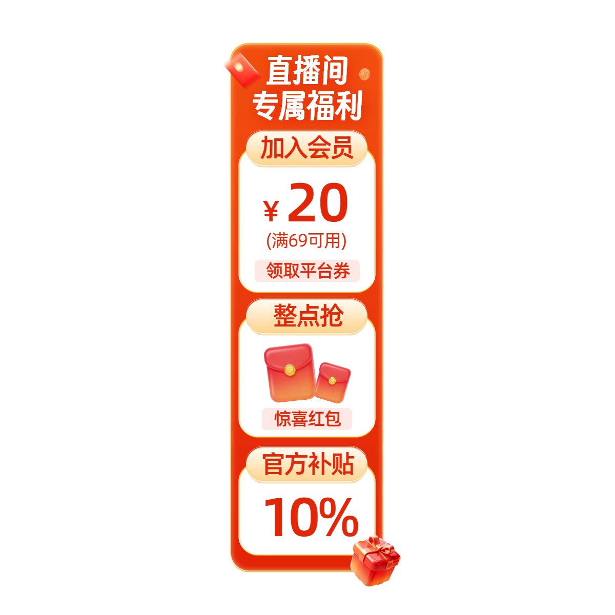 简约风红色通用类营销带货618直播间贴片