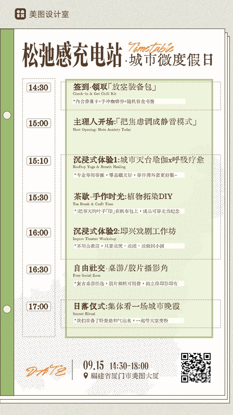 简约风绿色交流分享休闲娱乐类单日活动日程推广宣传手机海报