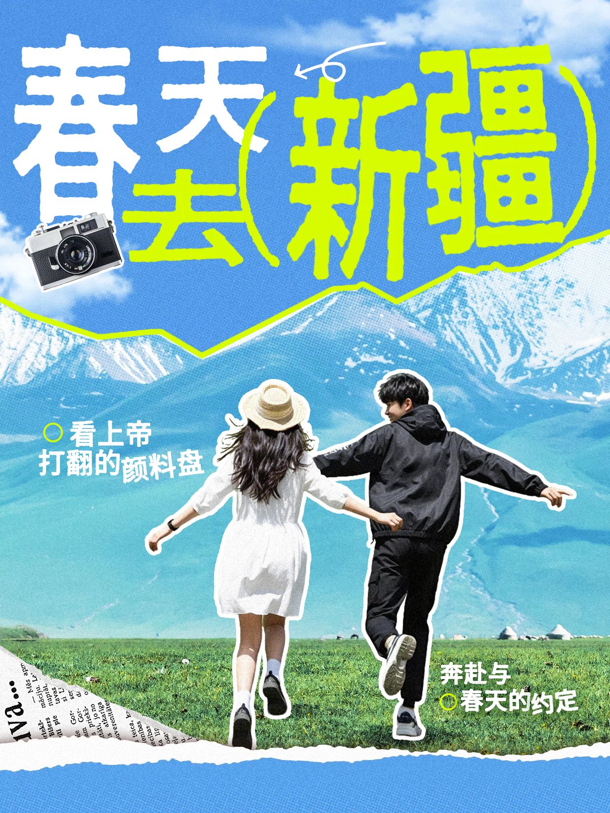 清新风绿色蓝色旅游出行宣传推广春天去新疆小红书封面