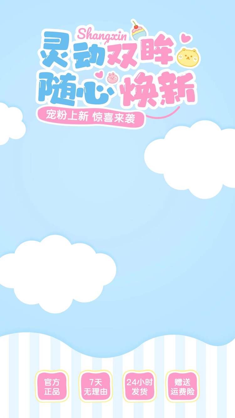 可爱卡通风蓝色通用类营销带货直播间背景