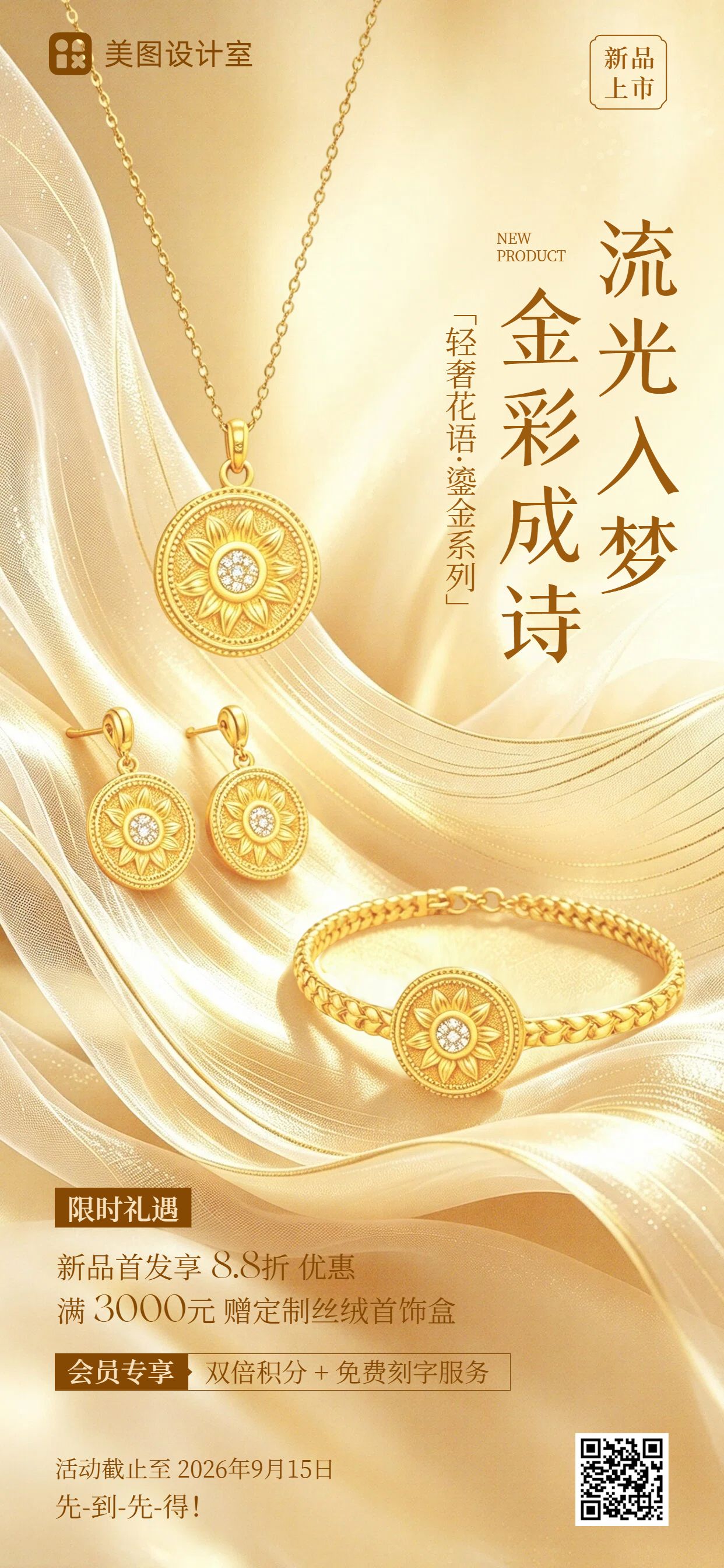 时尚风黄色通用类珠宝首饰营销带货手机全屏海报