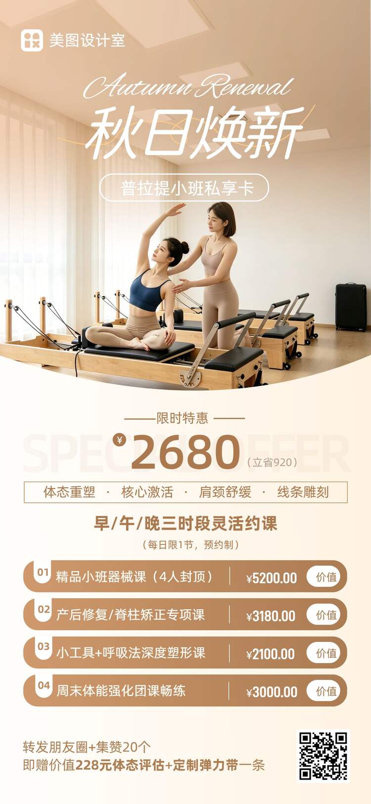 时尚风橙色运动健身类营销带货瑜伽普拉提价格表手机全屏海报