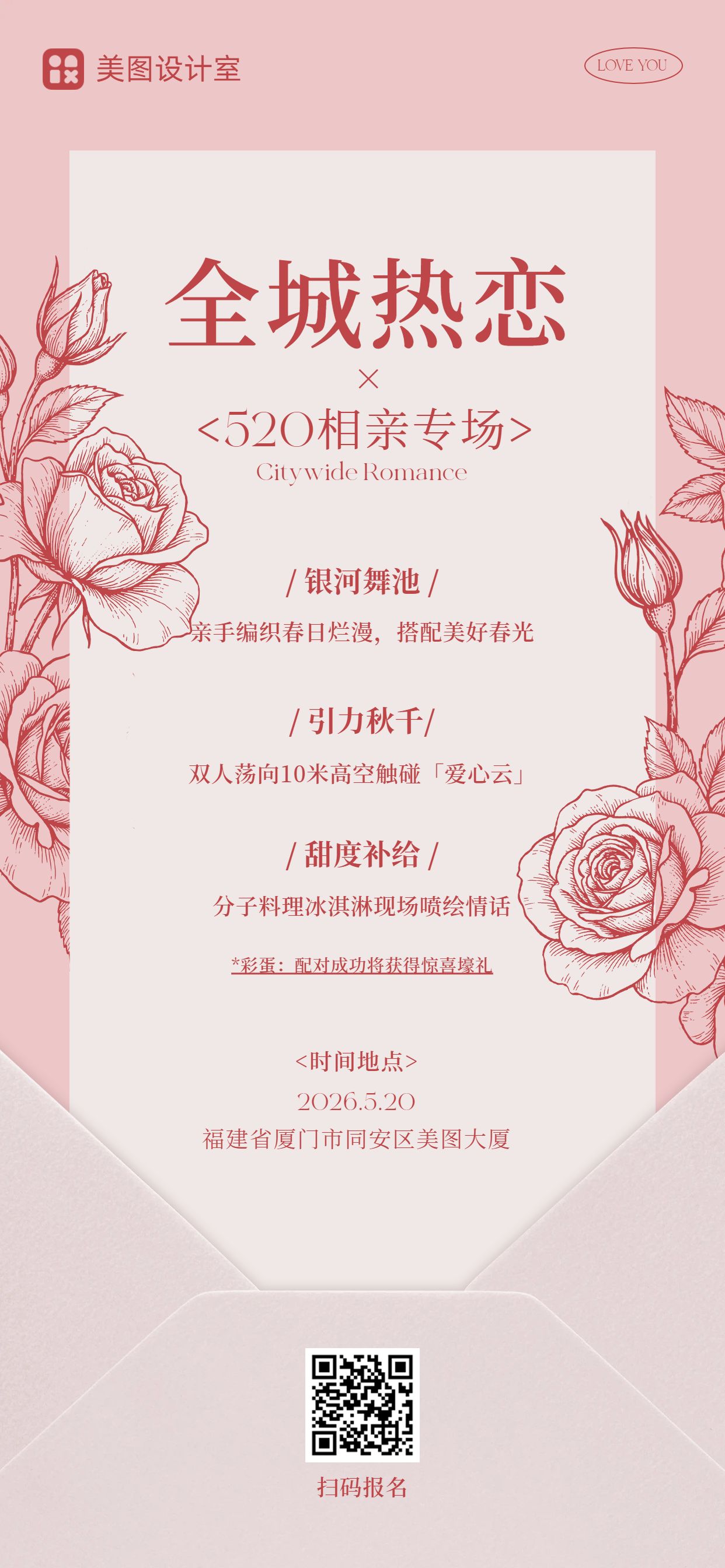 时尚风粉色通用类520相亲交友活动通知手机全屏海报