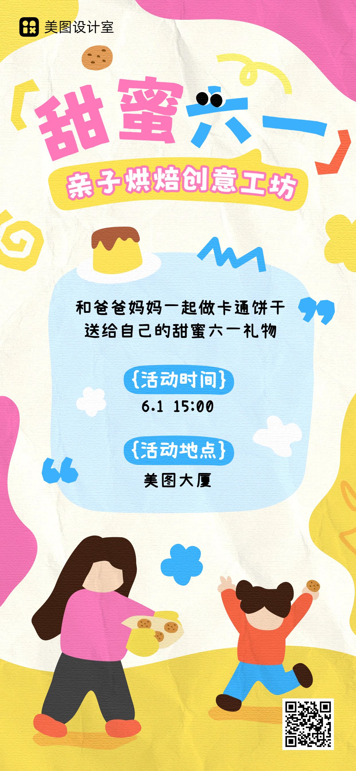 卡通风蓝色黄色儿童节通用类活动通知公告手机全屏海报