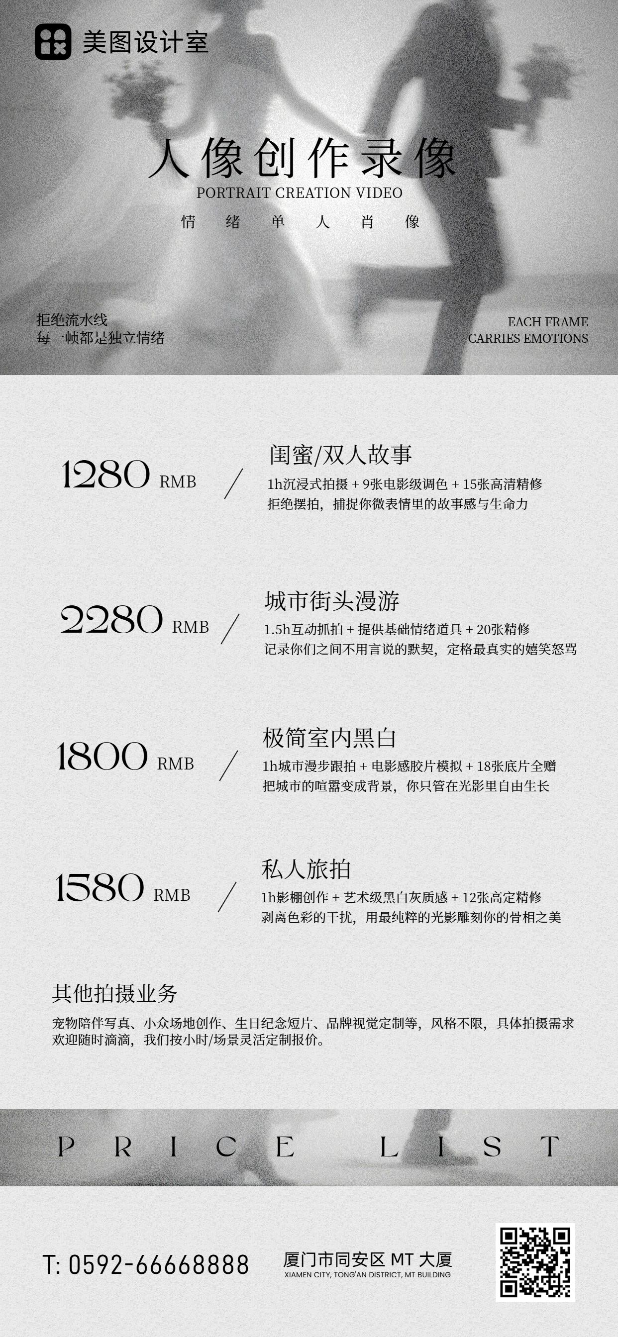 简约时尚风灰色营销带货摄影写真服务价目表手机全屏海报