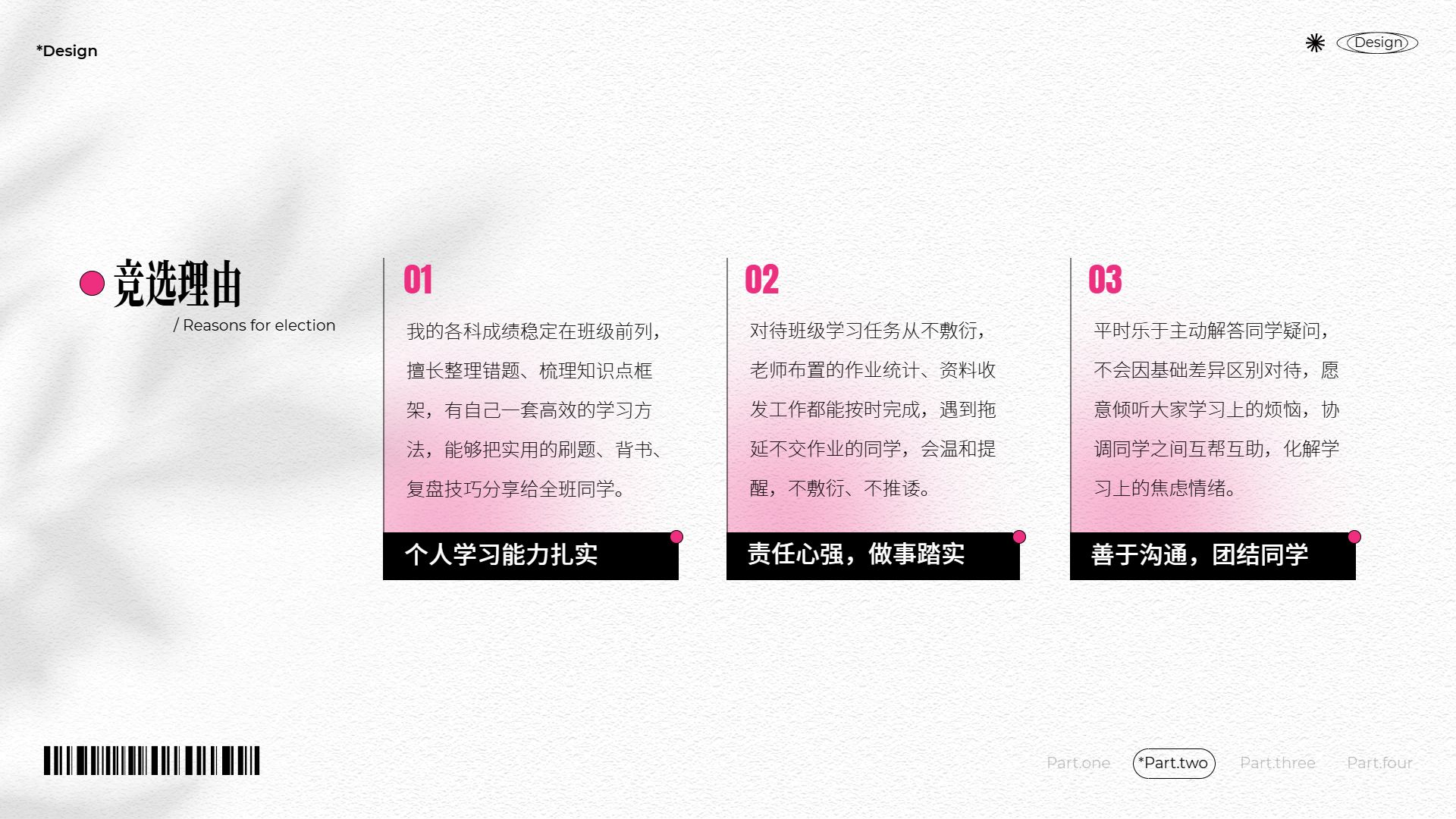 简约风白色通用类计划总结开学季干部竞选自我介绍PPT