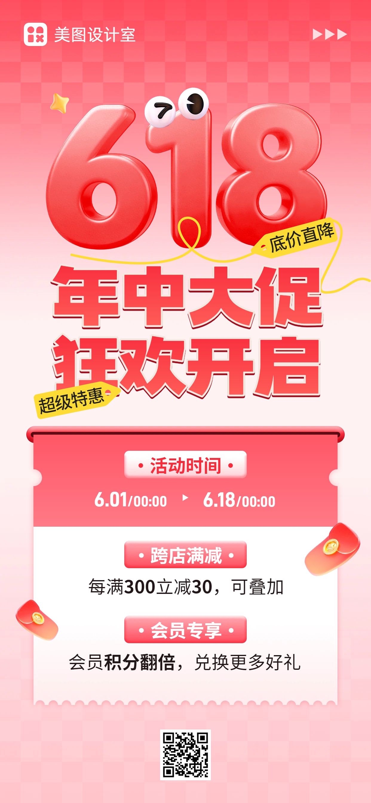 简约3D风红色618通用类营销带货手机全屏海报