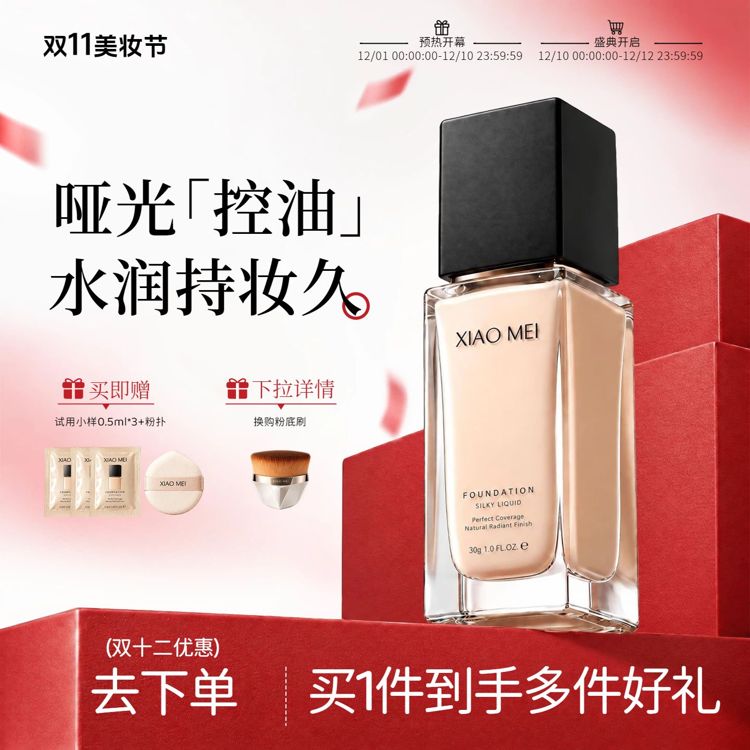 简约时尚风红色营销带货双11美妆护肤电商主图