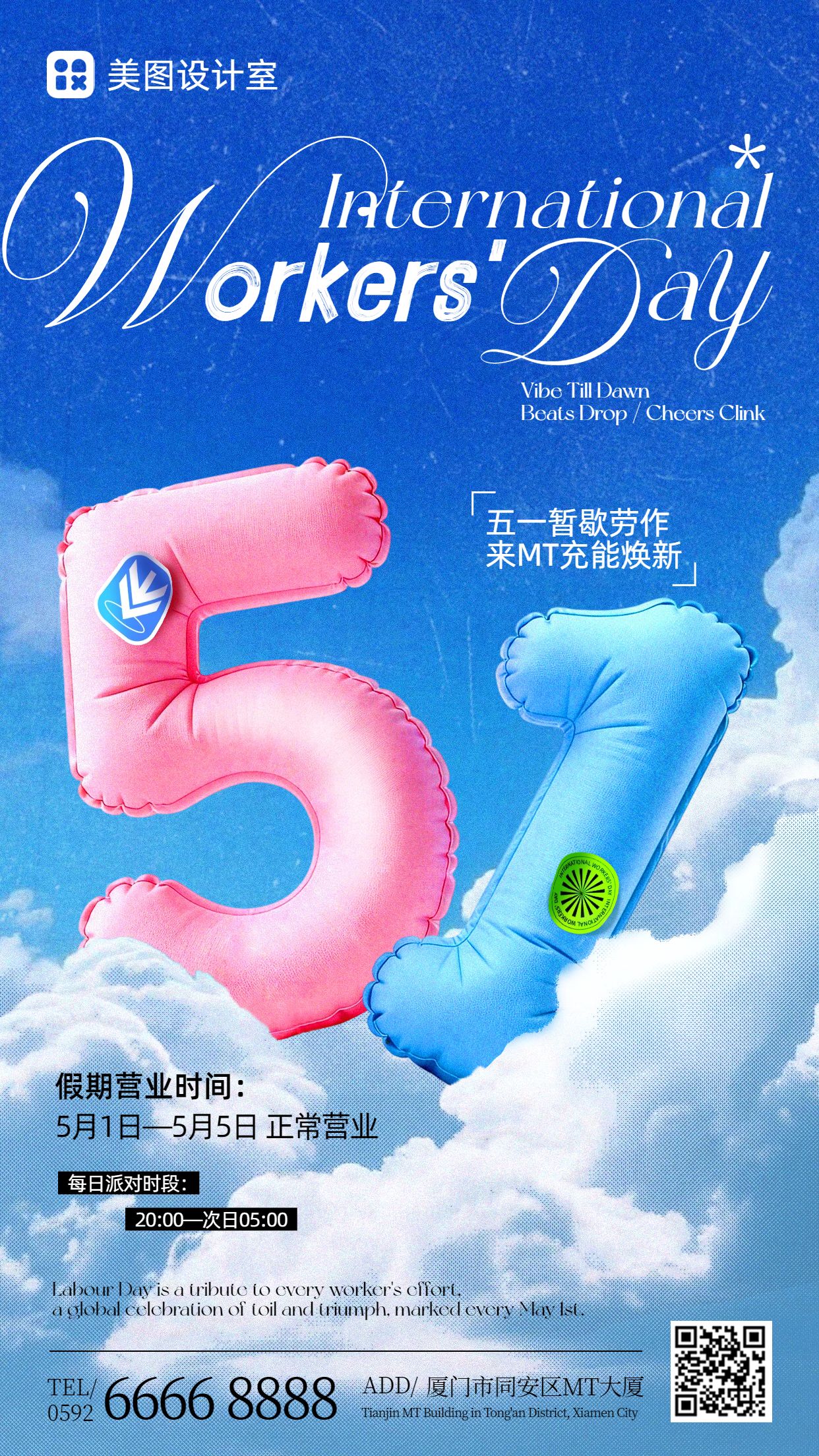 简约风蓝色通用类通知公告劳动节放假通知手机海报