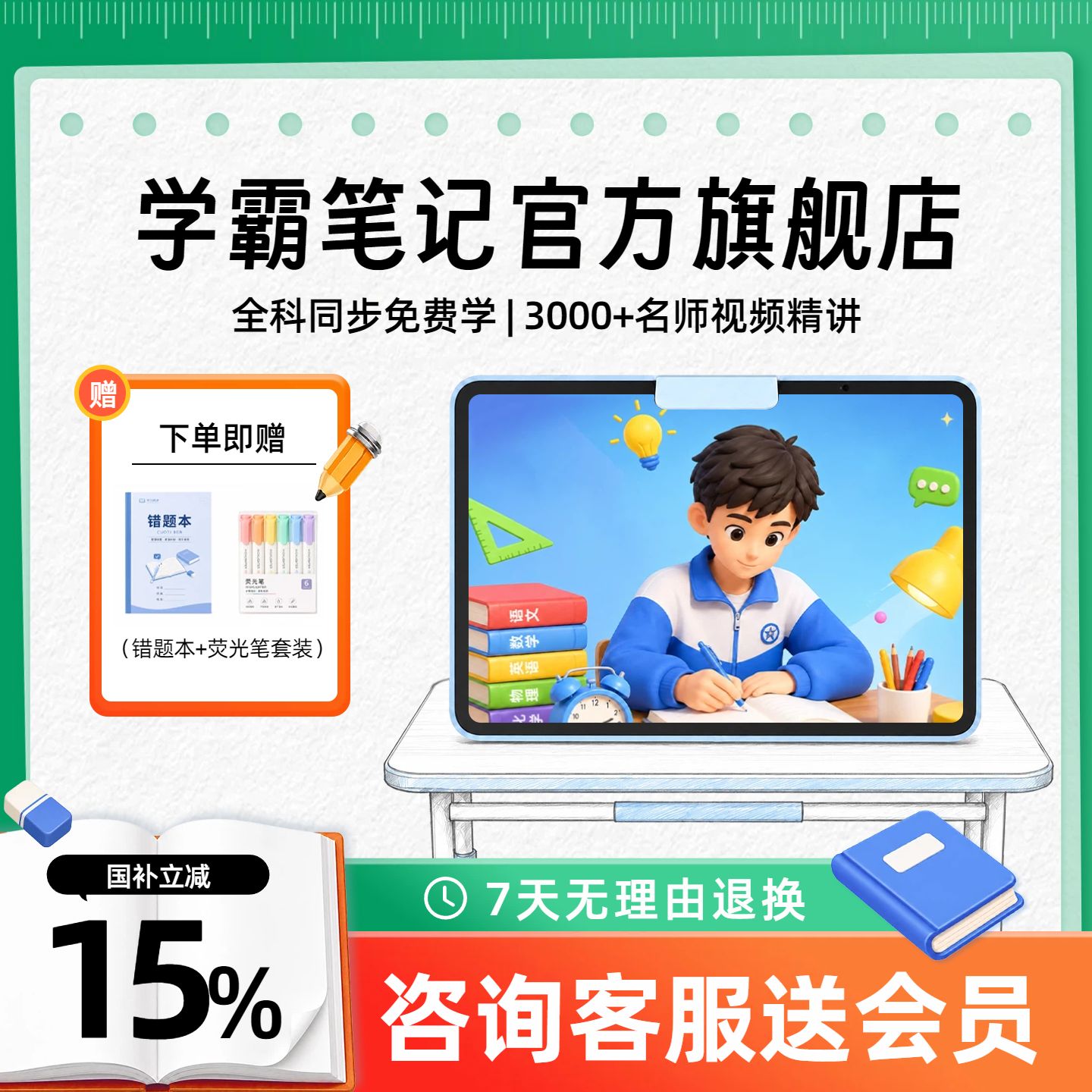 时尚风蓝色教育培训类营销带货开学季教辅营销电商主图