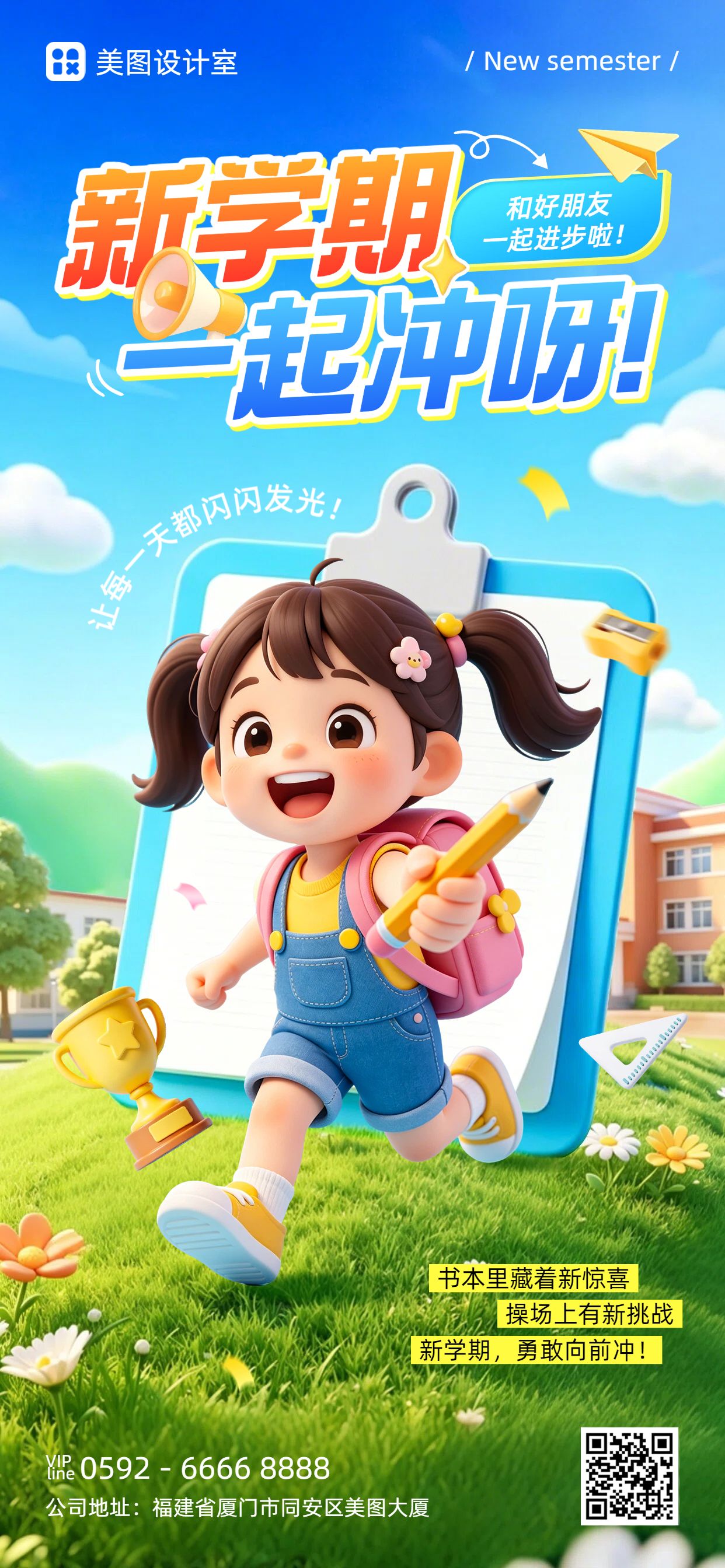 卡通3D风蓝绿色通用类开学季祝福问候手机全屏海报