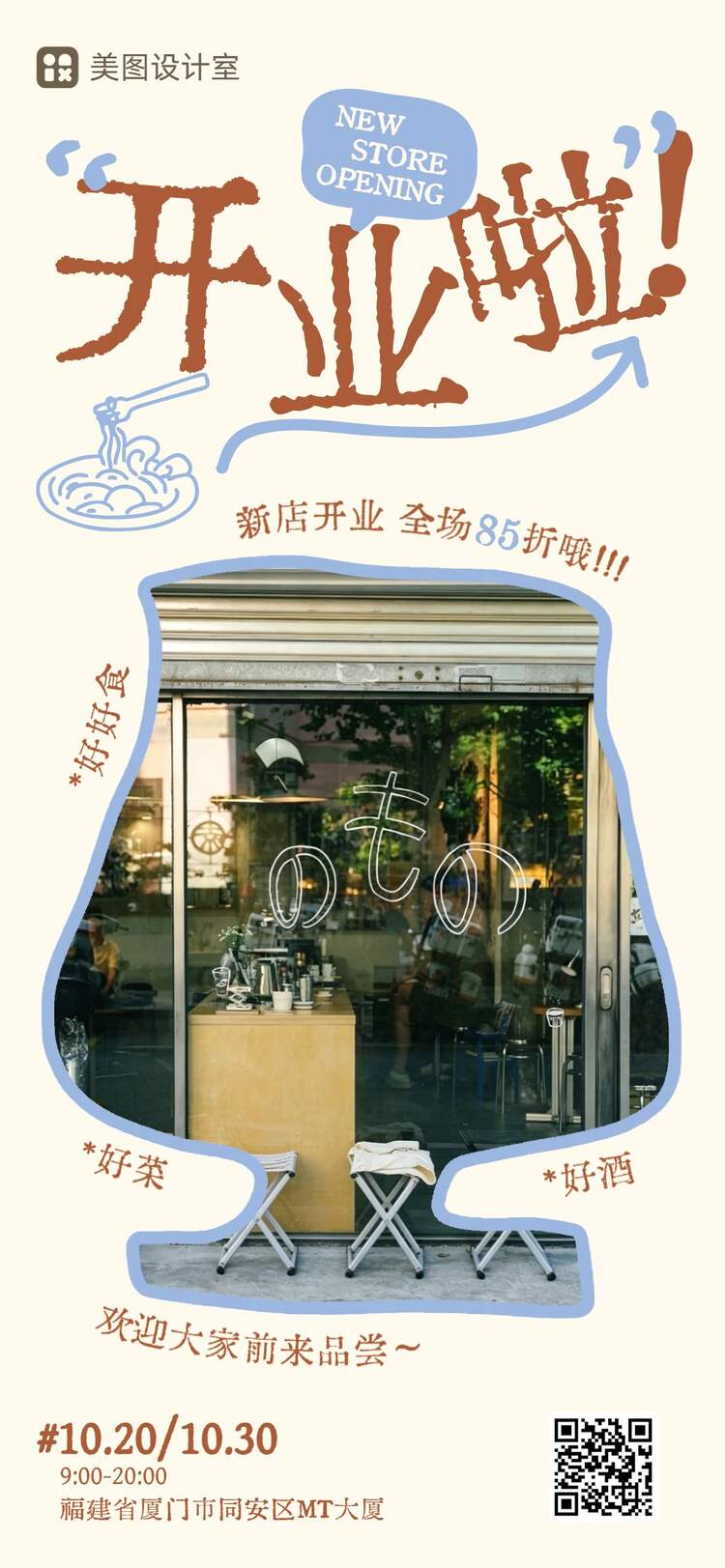 时尚风黄色餐饮美食类营销带货秋季酒馆开业手机全屏海报