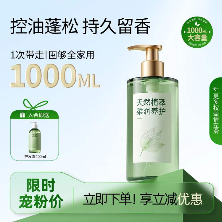 简约时尚风绿色生活百货类营销带货宠粉价蓬松洗发水福利电商主图