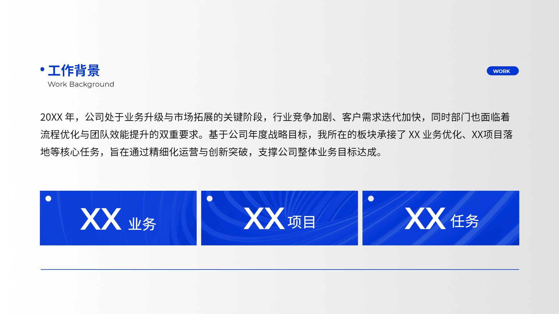 简约商务风蓝色通用类计划总结年中总结公司企业工作汇报PPT