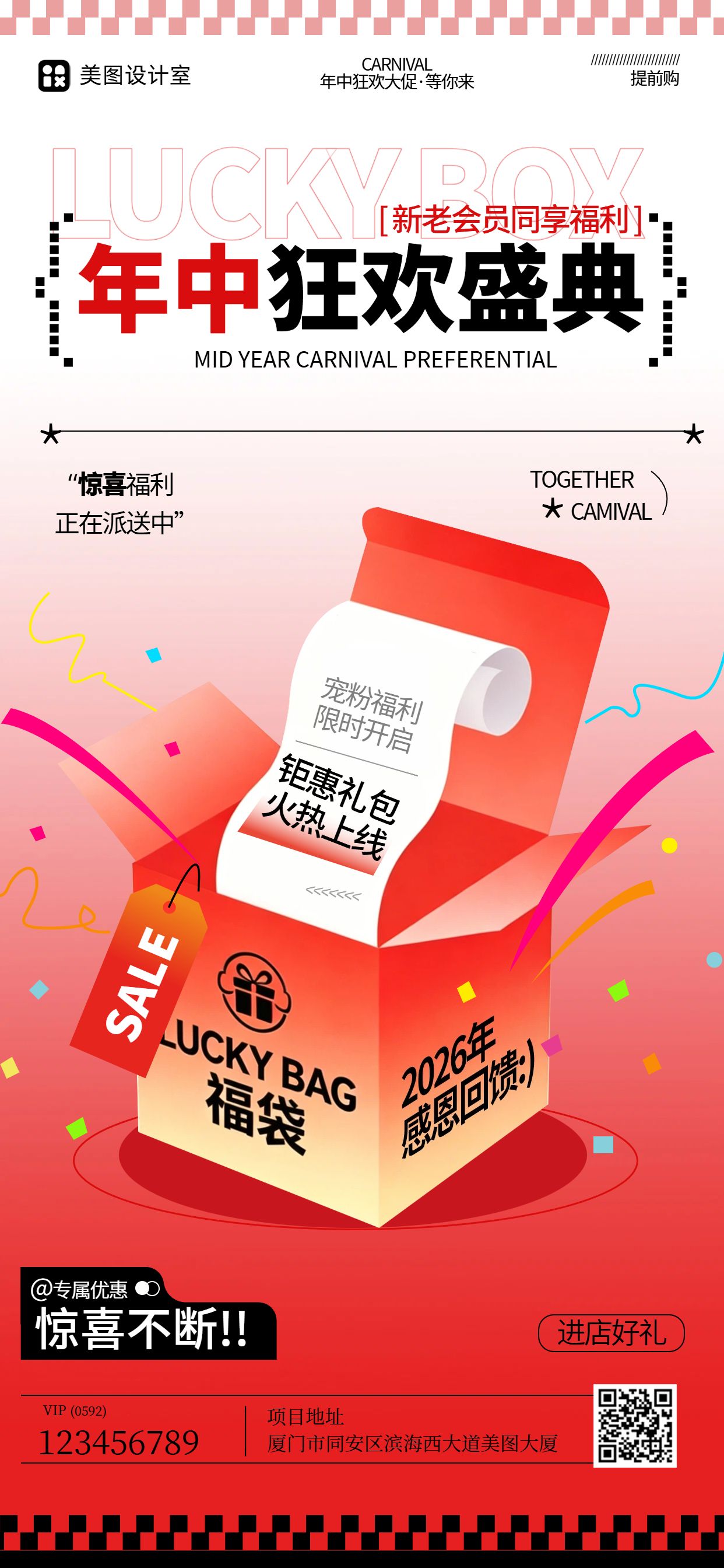 时尚风红色营销带货年中通用类商家营销手机全屏海报