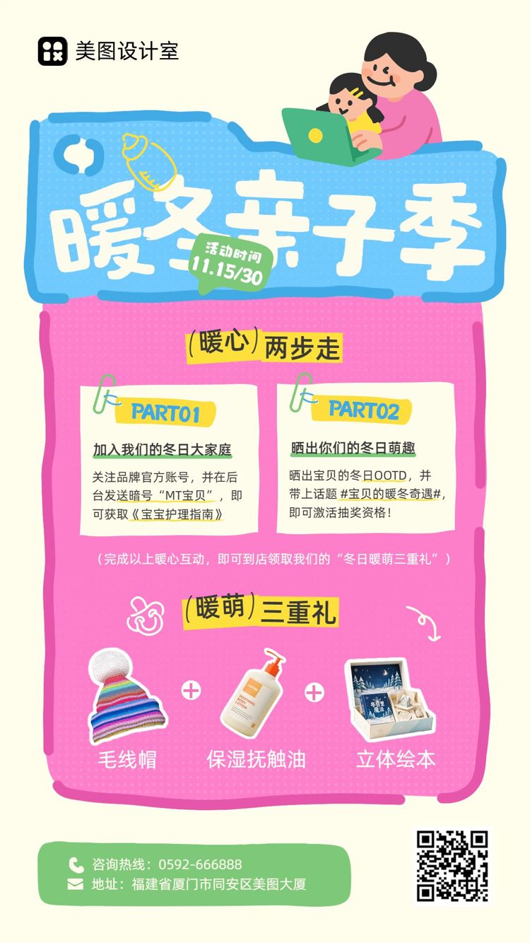 插画风蓝色粉色冬季母婴亲子类限时福利营销推广手机海报