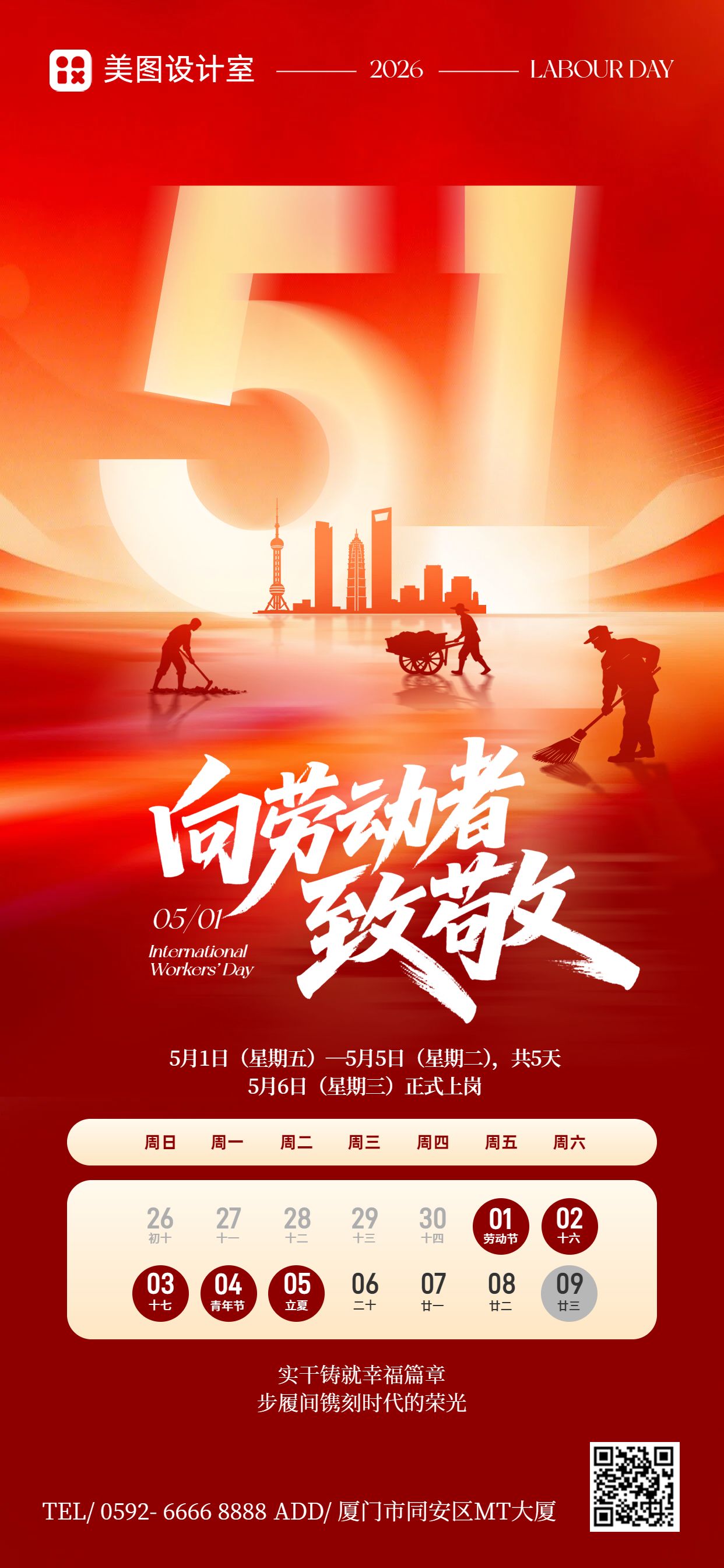 商务风橙红色通用类劳动节放假通知手机全屏海报