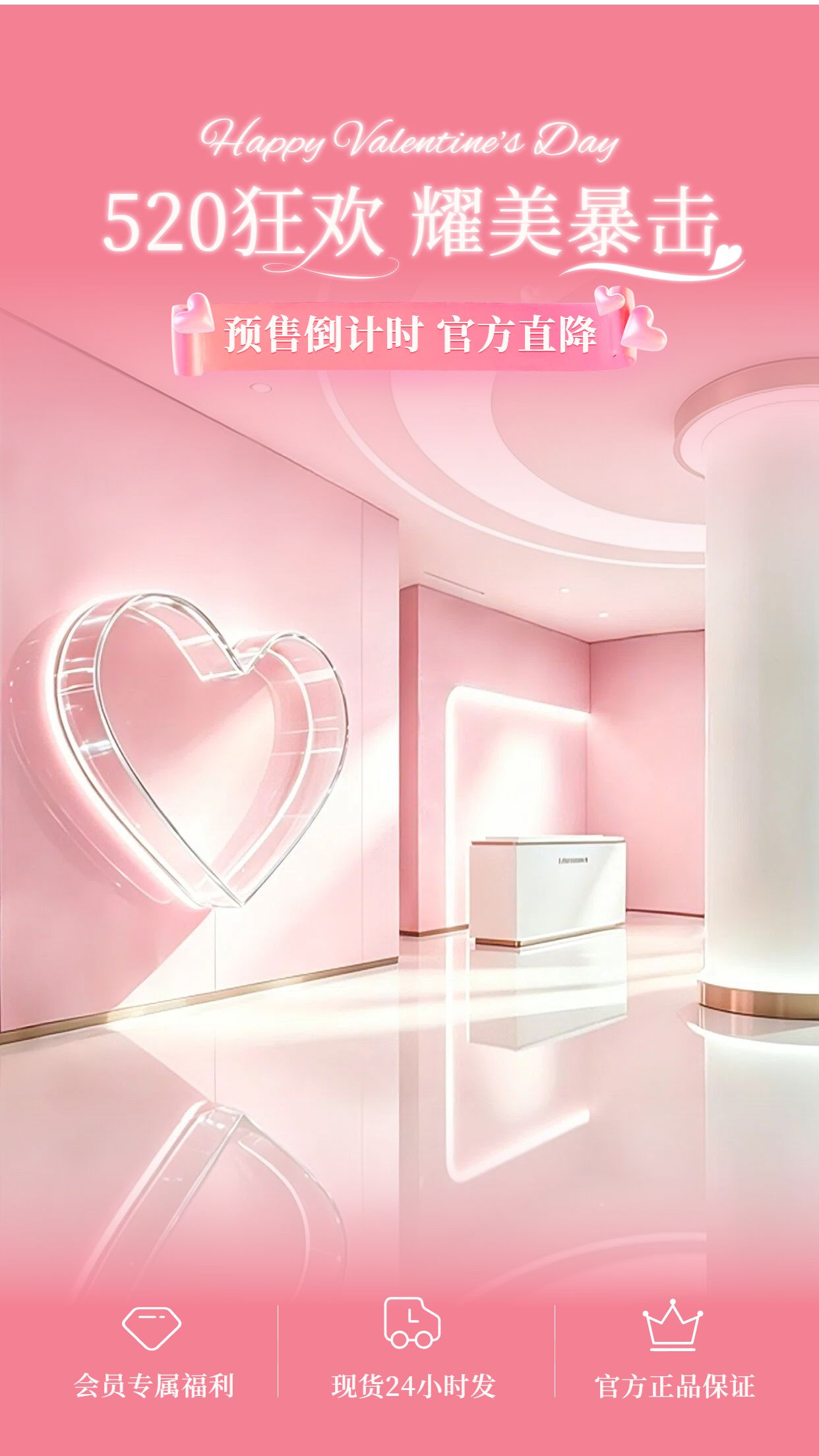 时尚风粉色营销带货通用类520直播间背景