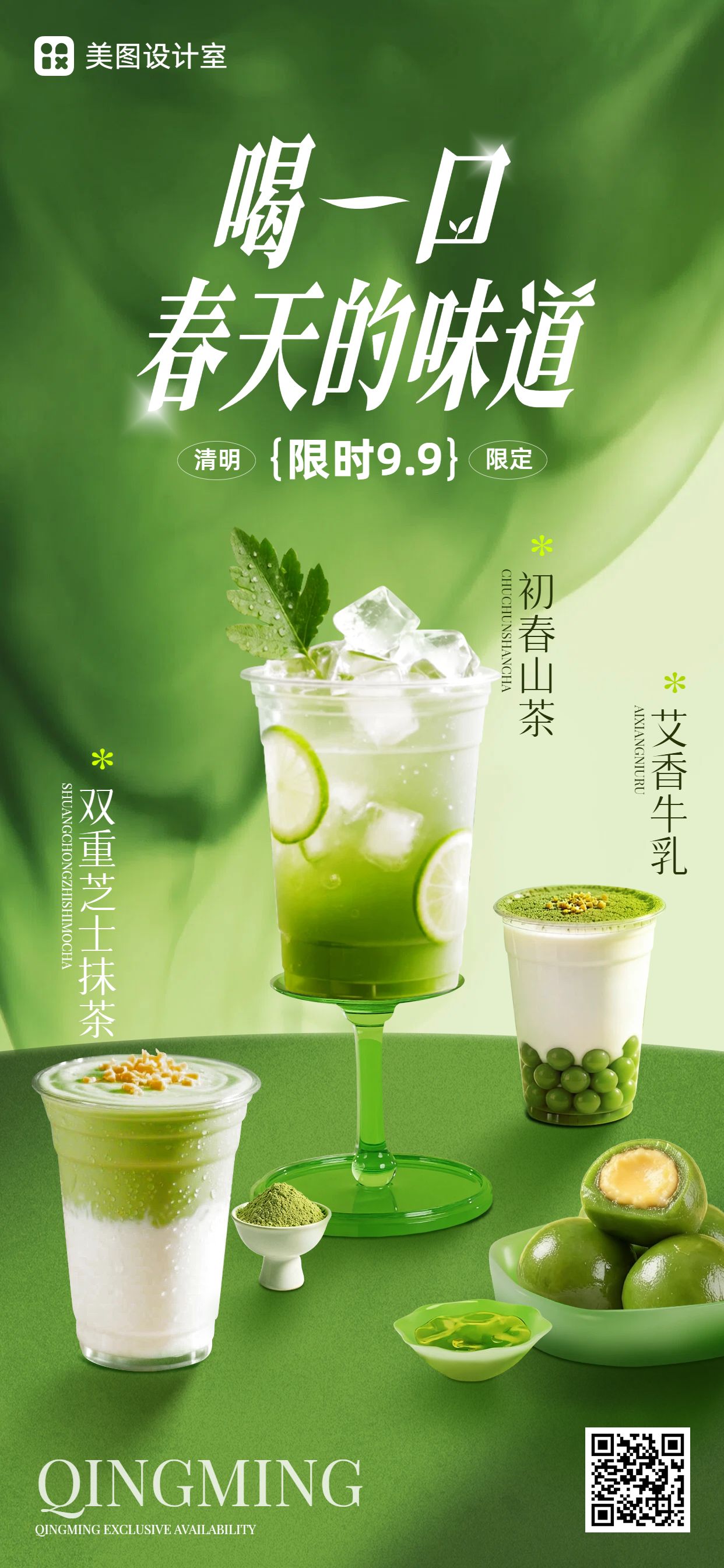 清新风绿色通用类营销带货清明节餐饮美食活动营销手机全屏海报