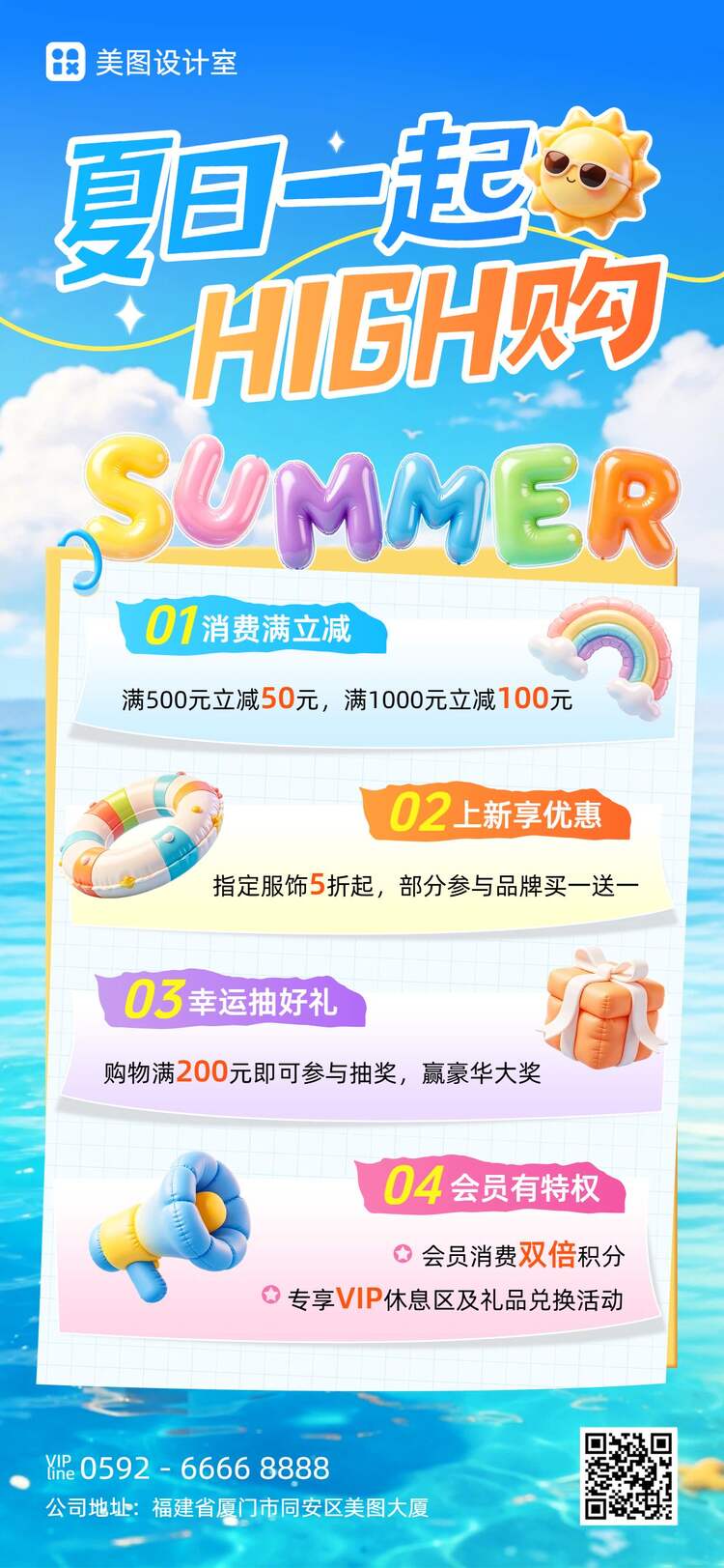3D蓝色营销带货夏季通用类优惠活动营销手机全屏海报