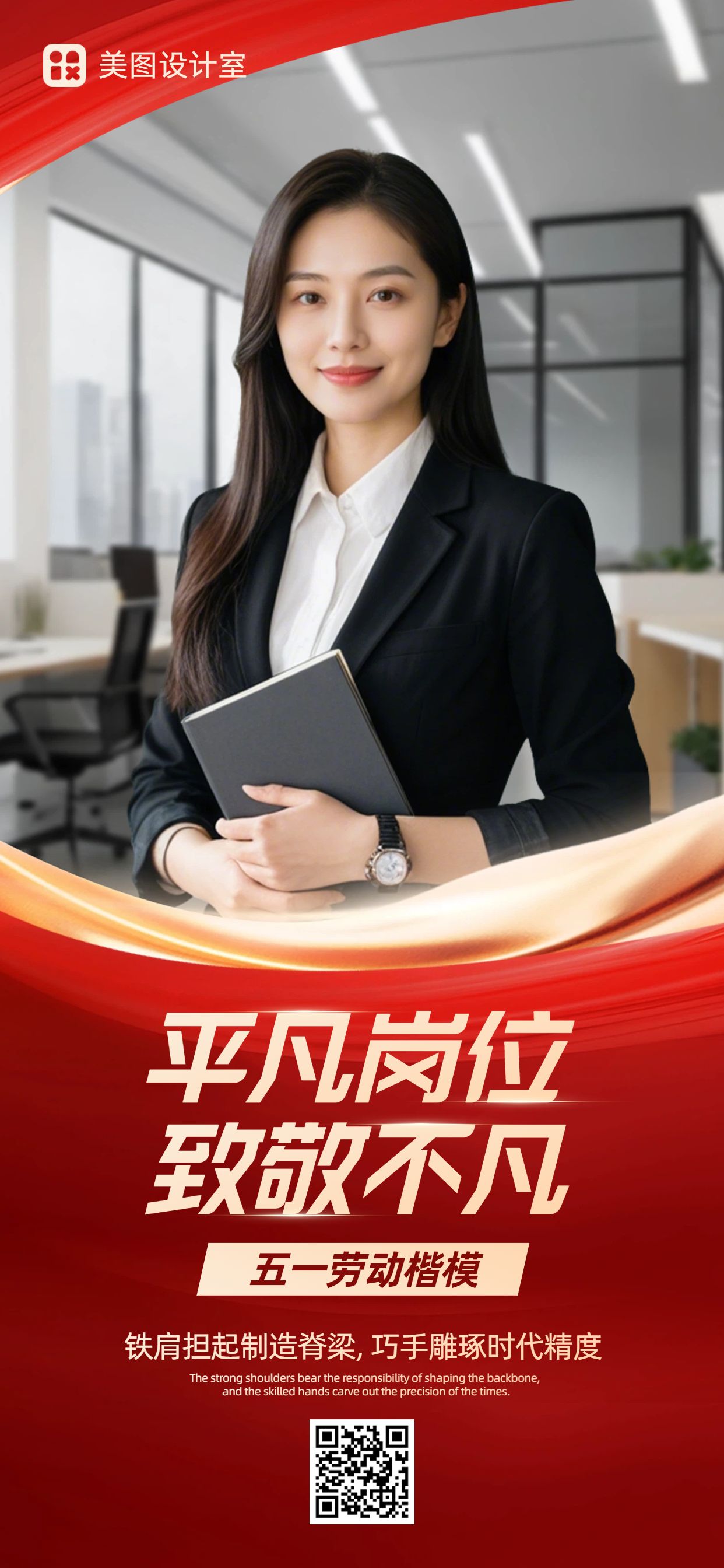 实景风红色通用类喜报表彰劳动节表彰手机全屏海报