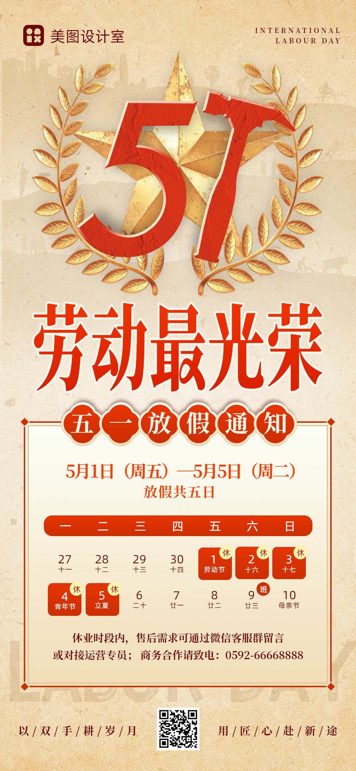 商务风橙黄色通用类劳动节放假通知手机全屏海报