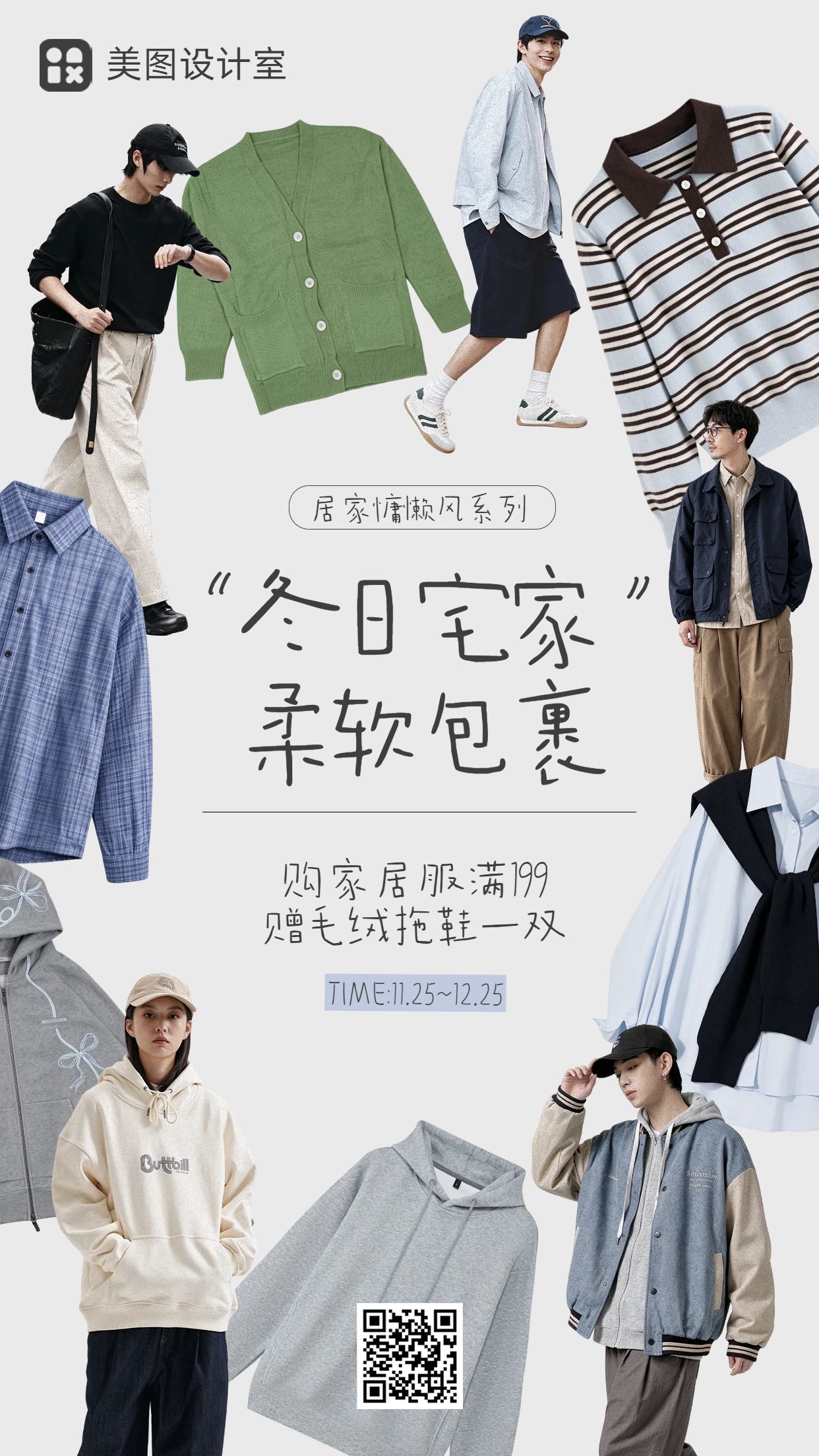 简约拼贴风蓝灰色营销带货冬季服饰箱包类营销宣传手机海报