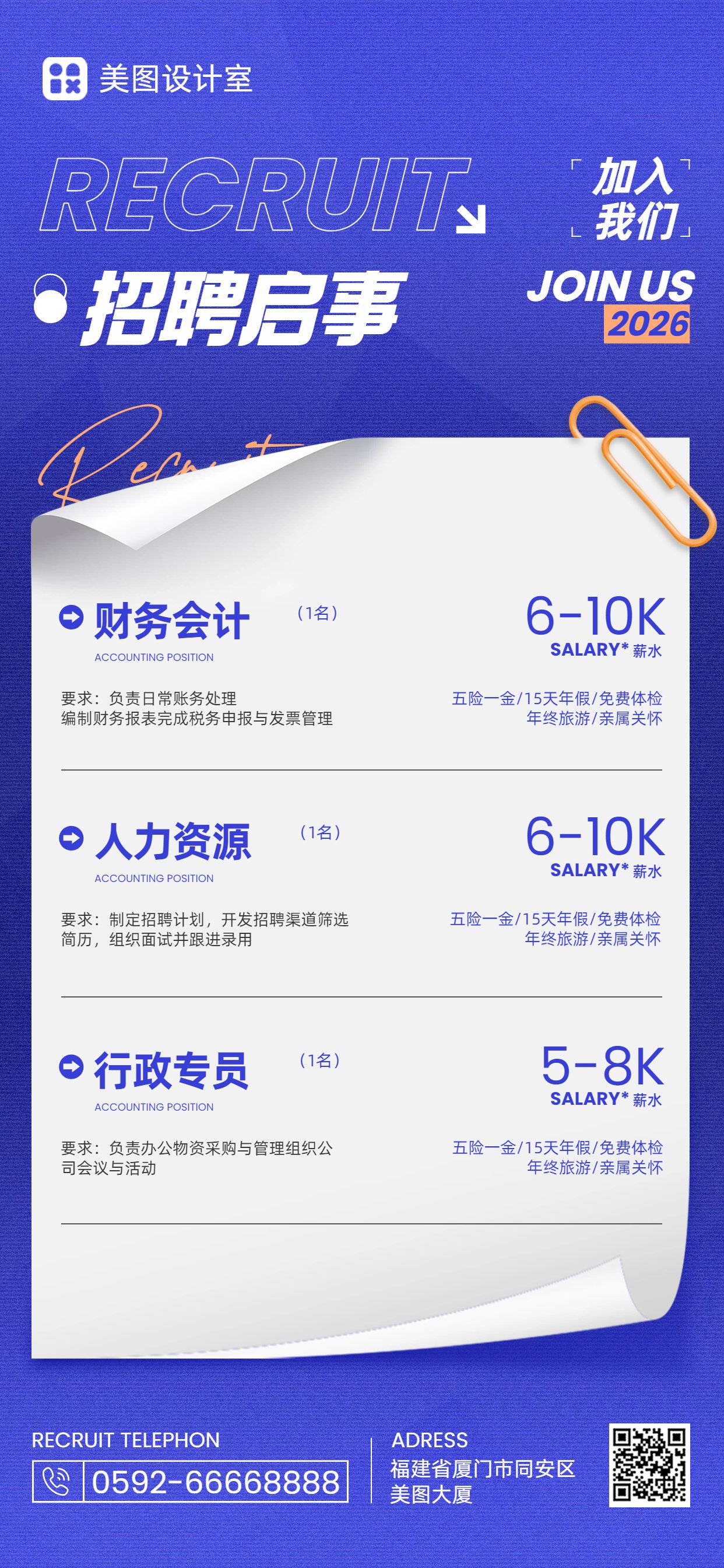 简约风紫色通用招聘招募春招社会招聘手机全屏海报