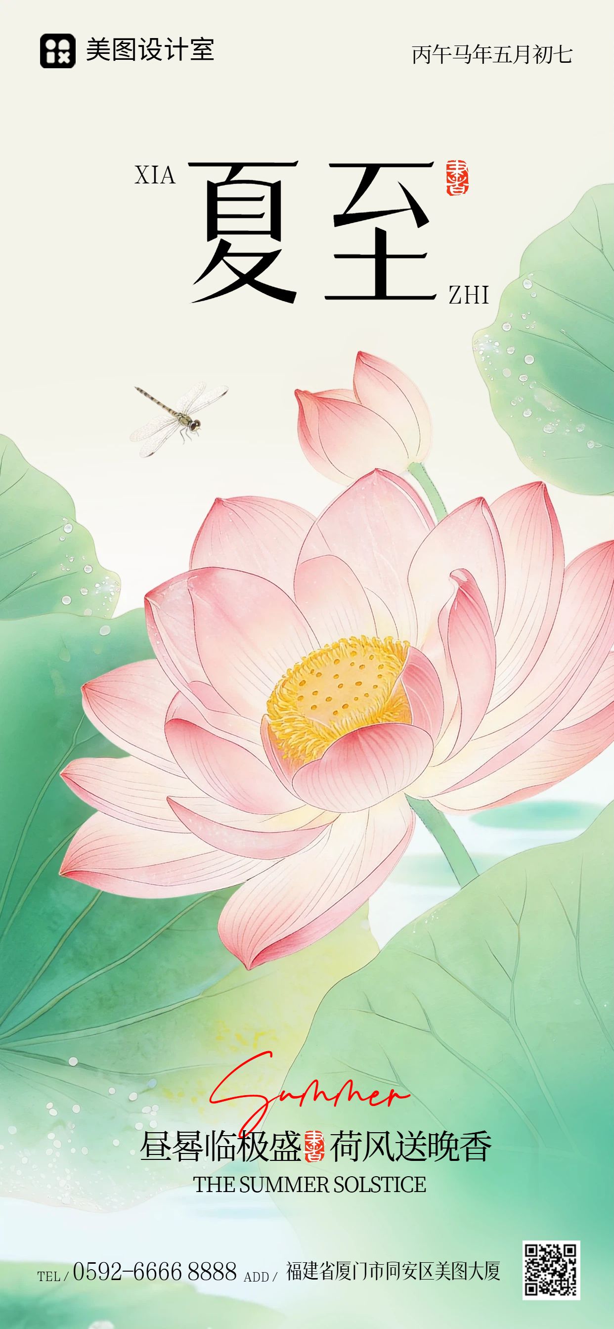 简约插画风绿色夏至通用类祝福问候手机全屏海报