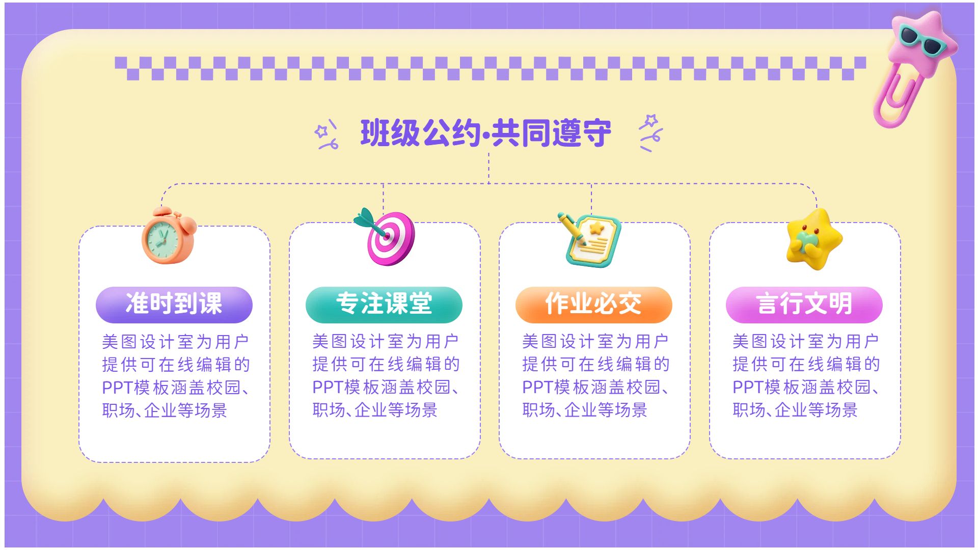 卡通3D风紫色通用类计划总结开学季班会PPT