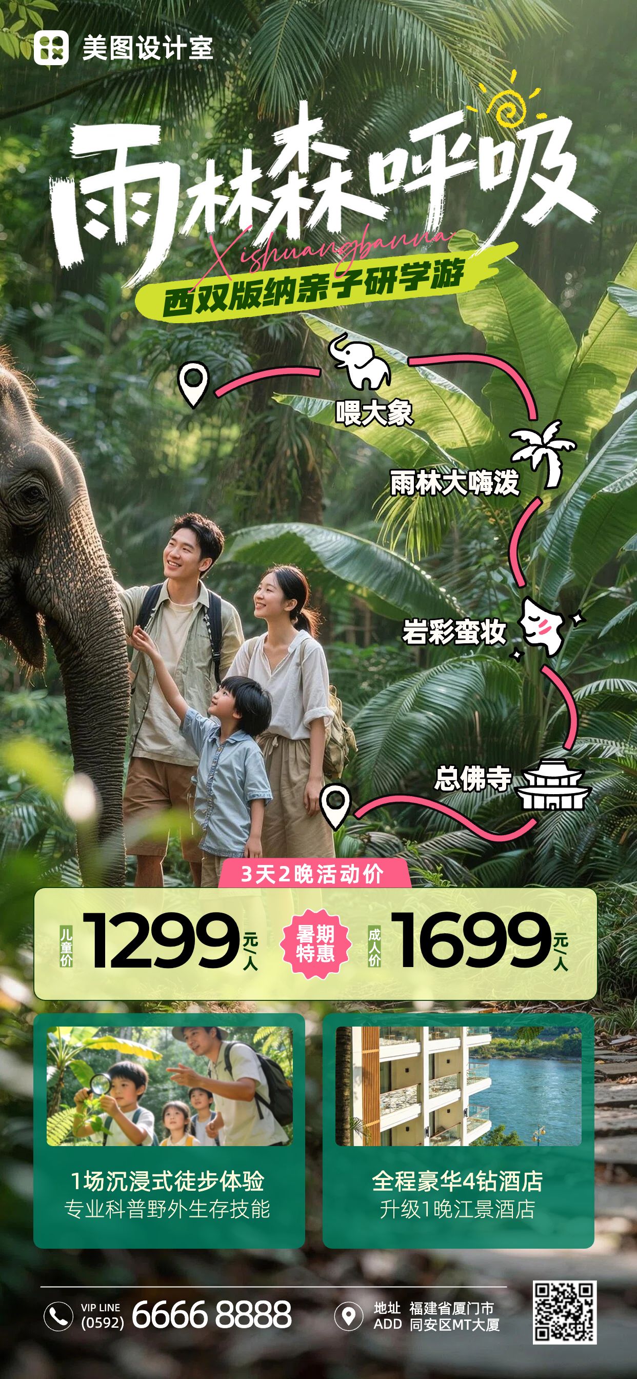实景风绿色营销带货暑假夏令营研学营销宣传手机全屏海报