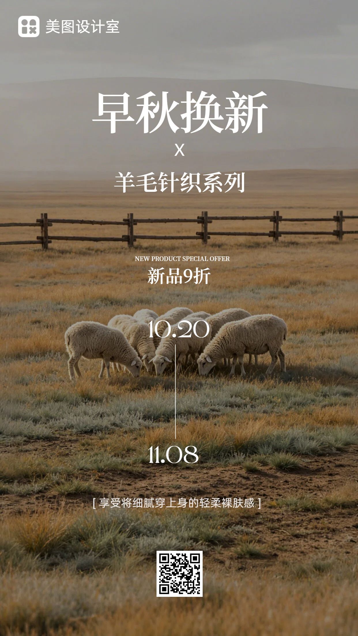 实景风棕色鞋服箱包类营销带货秋季服装新品上市手机海报