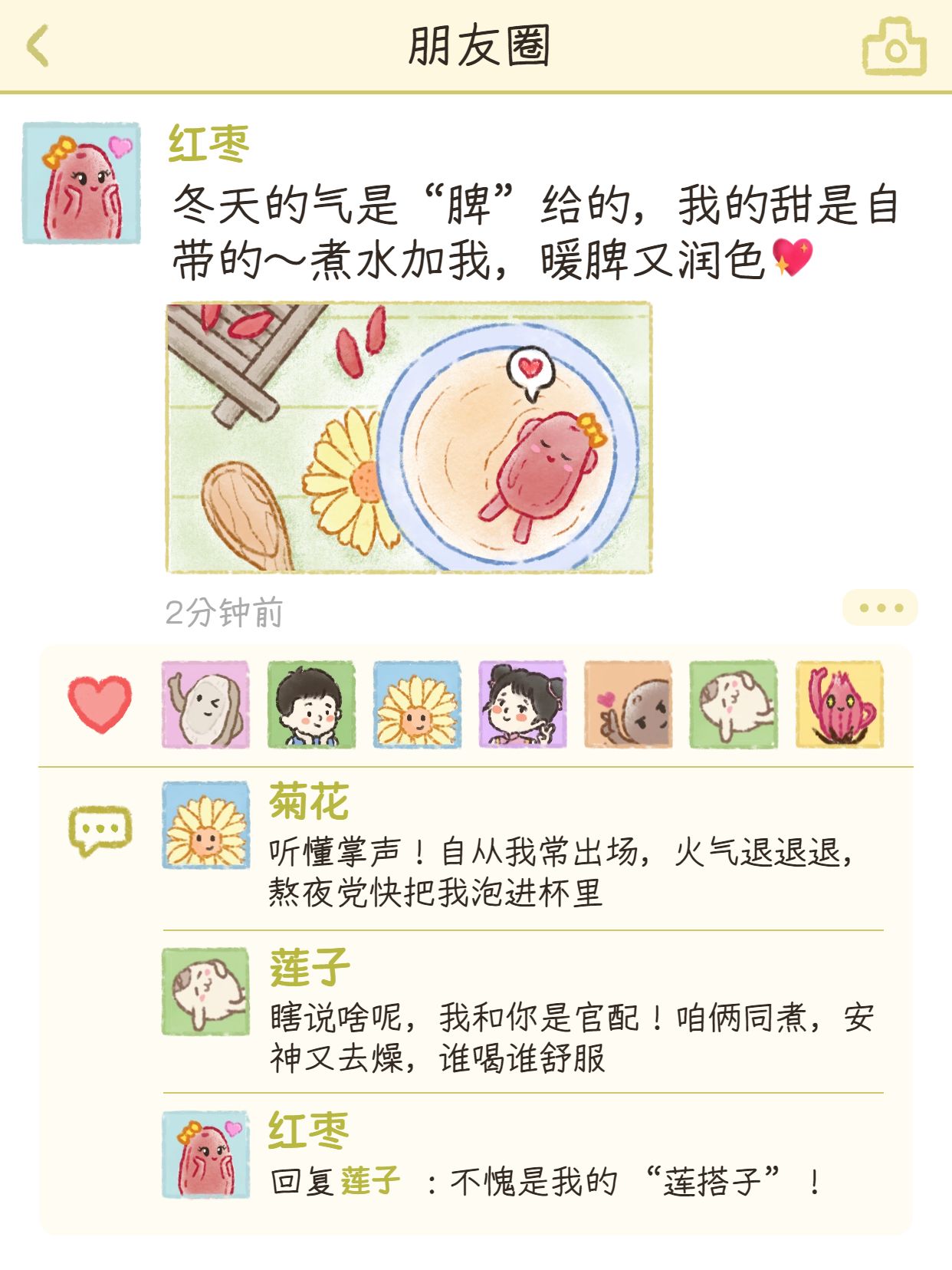 可爱风黄色医疗保健干货科普中医药朋友圈教你养生小红书内页