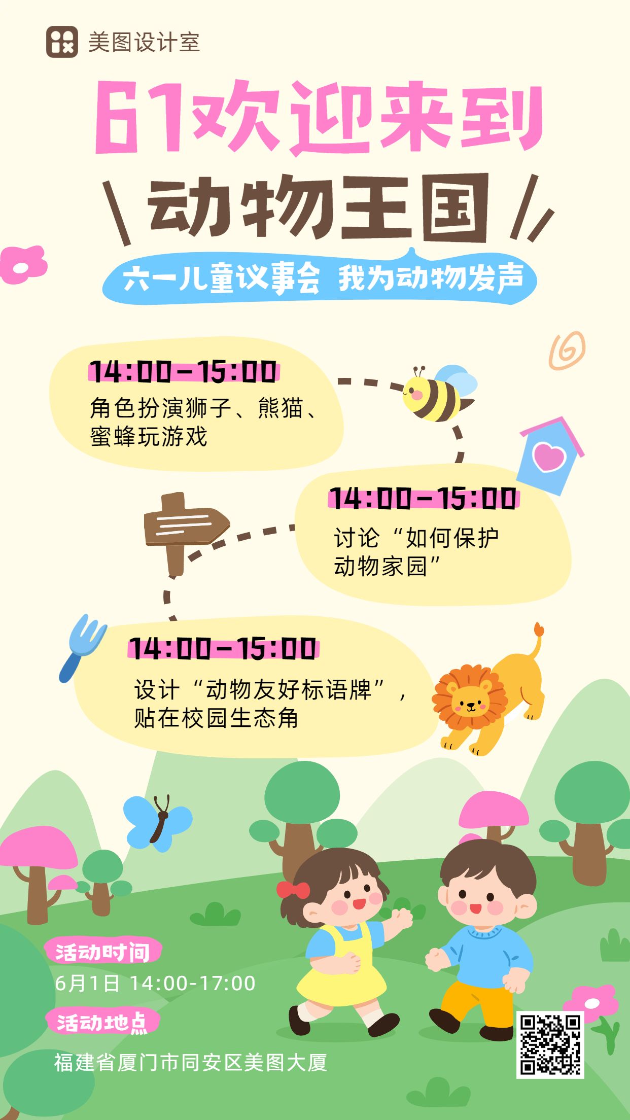 卡通风黄色儿童节通用类活动通知公告手机海报