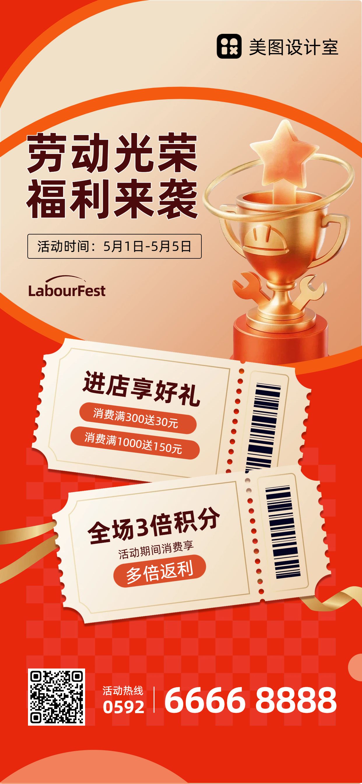 简约3D橙红色劳动节通用类营销手机全屏海报