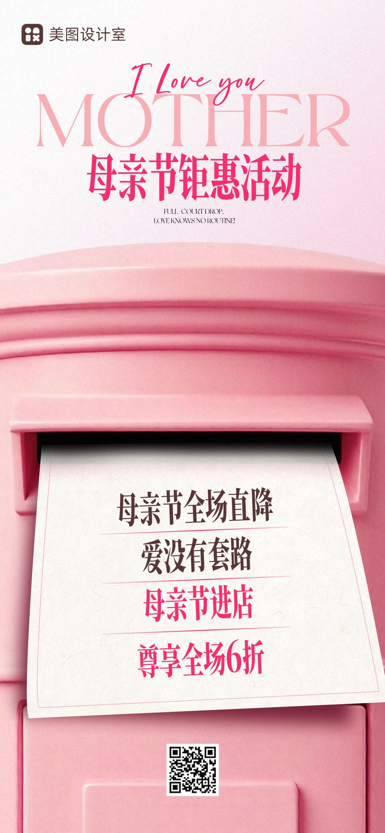 简约3D粉色母亲节通用类商家营销手机全屏海报