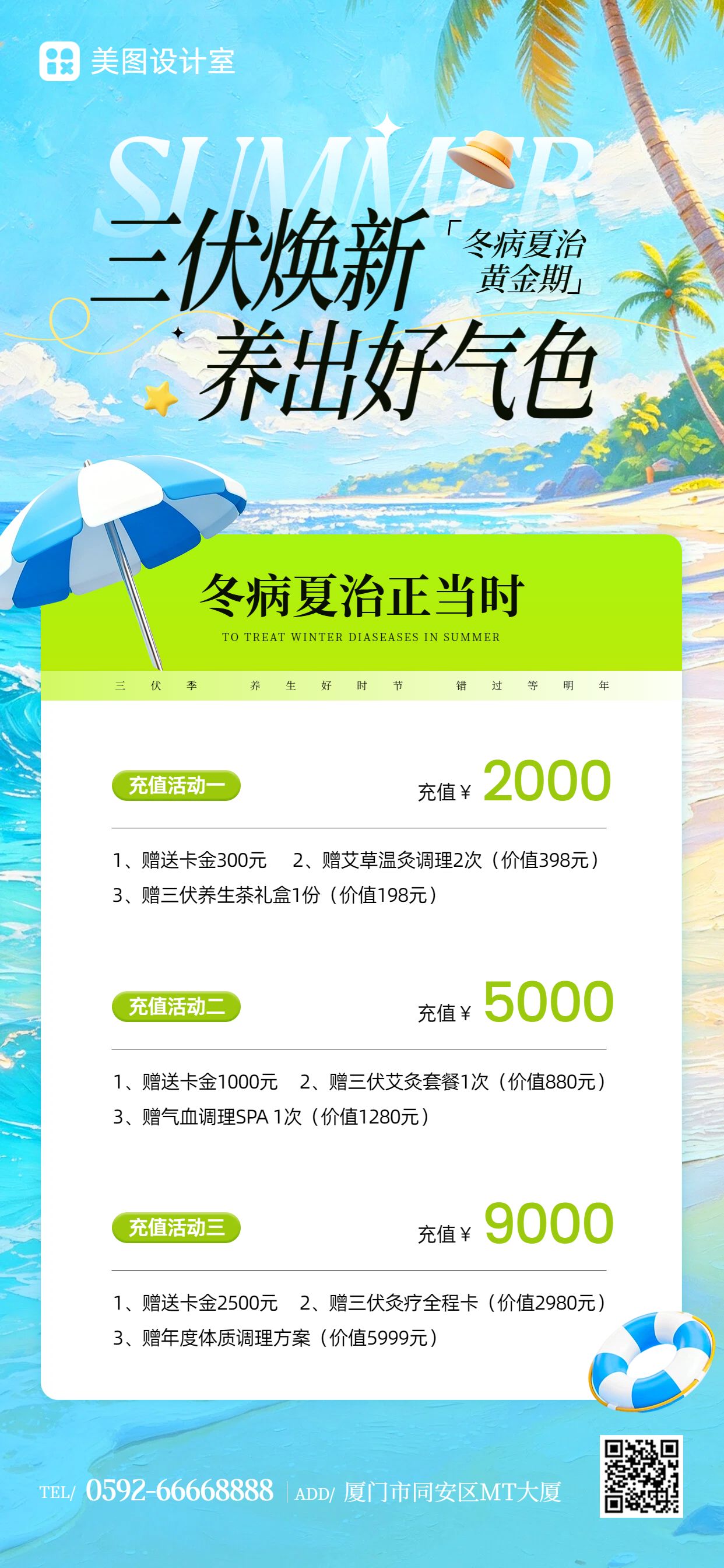 清新风蓝绿色三伏天通用类促销活动手机全屏海报