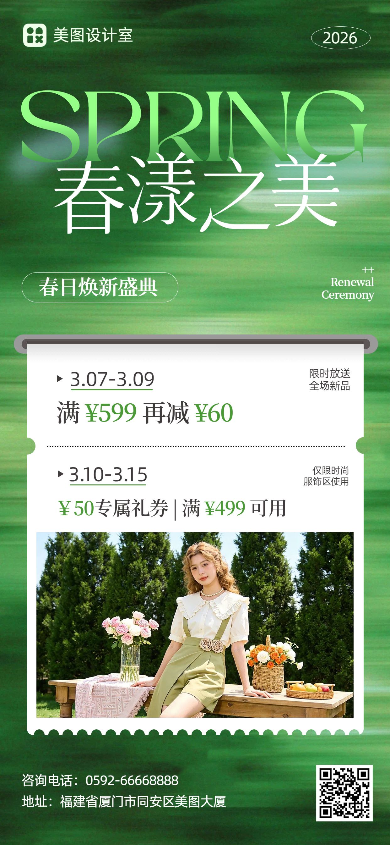 清新风绿色鞋服箱包类开春购物节营销带货手机全屏海报