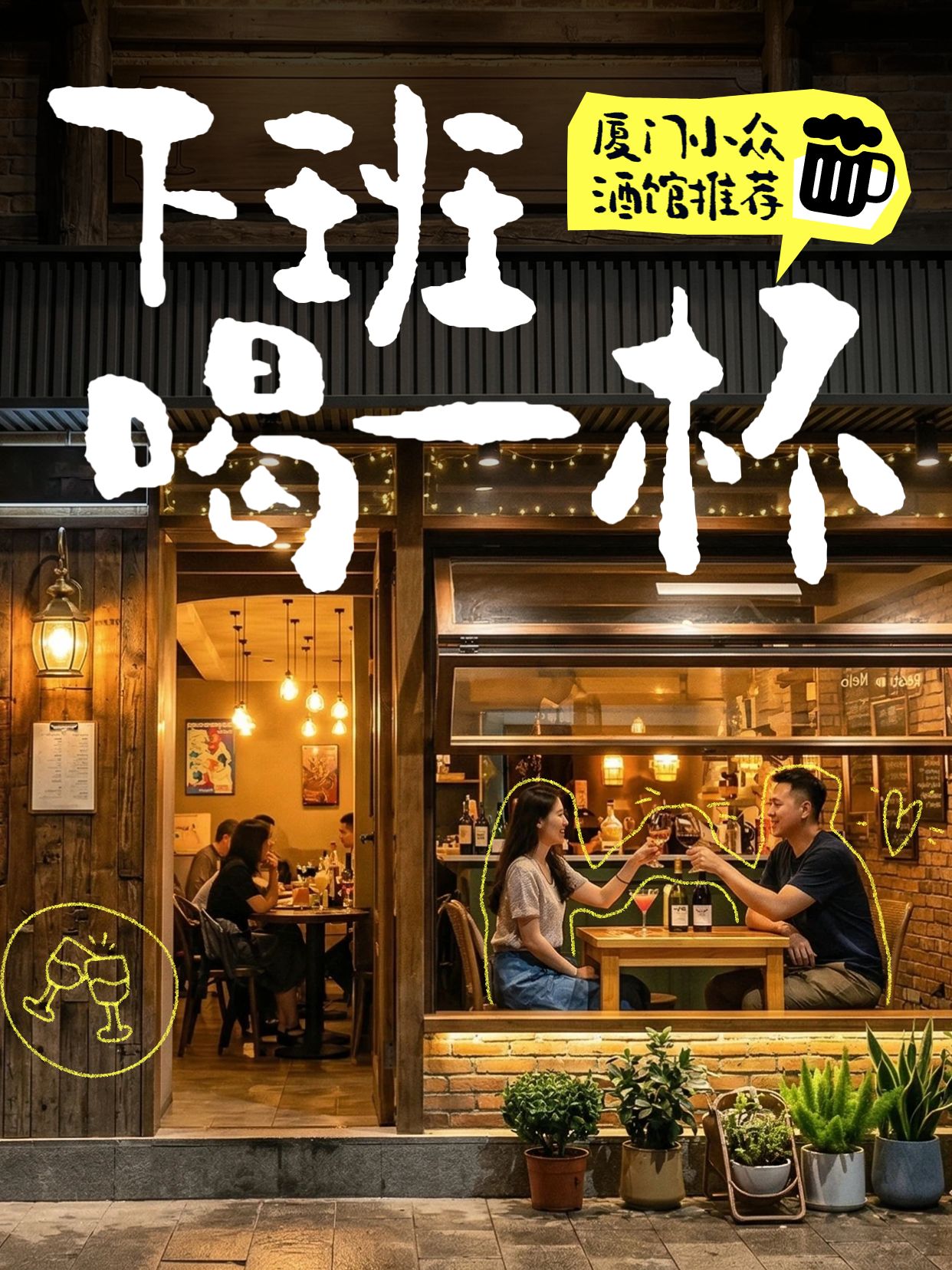 实景风橙色通用类交流分享下班喝一杯小红书封面