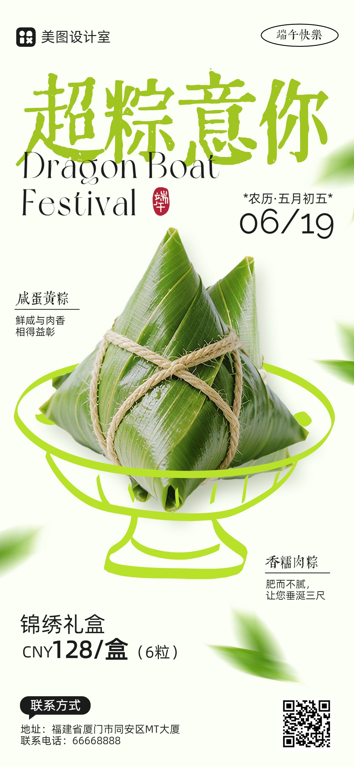 简约风绿色餐饮美食类端午节粽子营销带货手机全屏海报