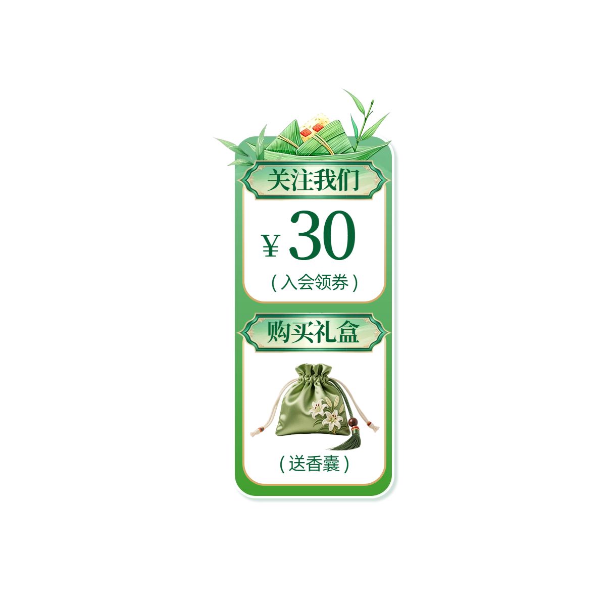 时尚风绿色通用类营销带货端午节直播间贴片