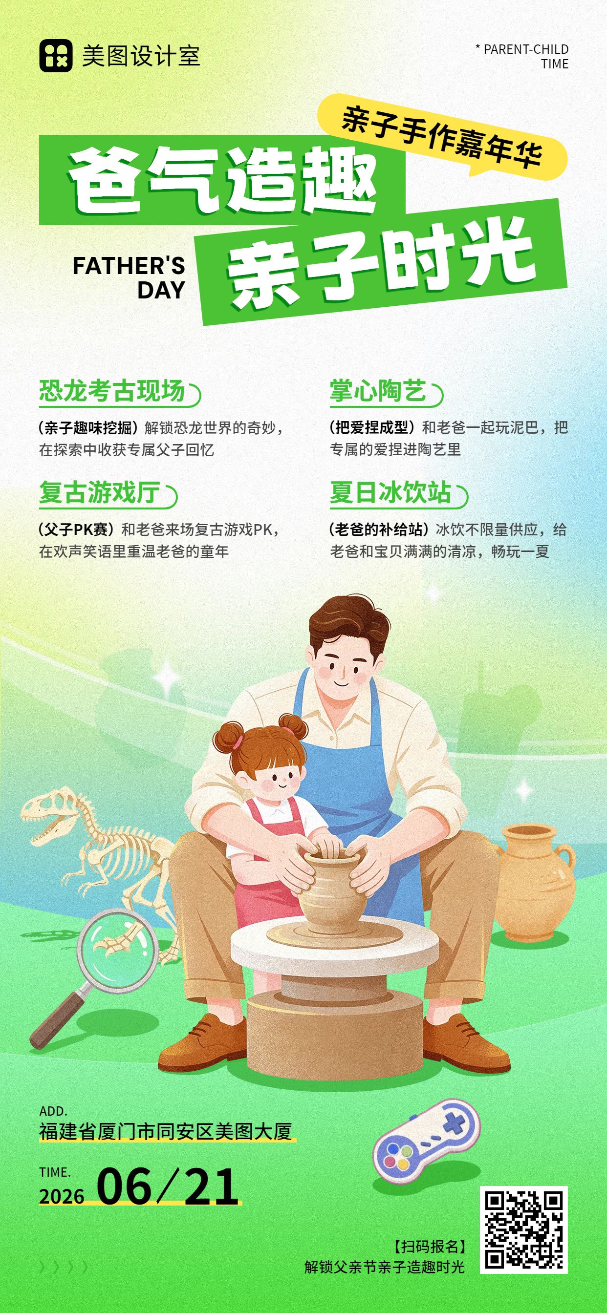 卡通风黄绿色父亲节通用类活动通知公告手机全屏海报