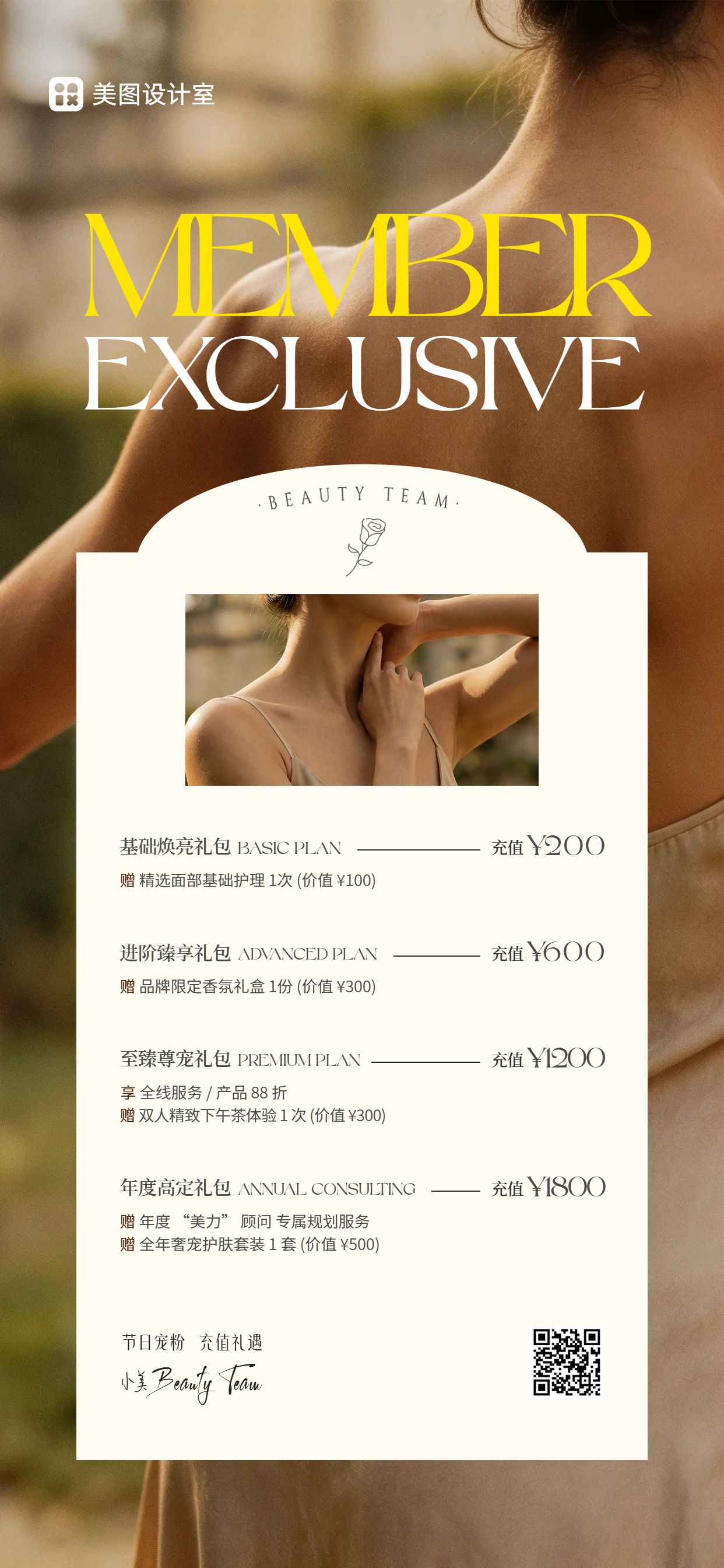 文艺风黄色美妆护肤营销带货充值赠礼宠粉活动营销手机全屏海报