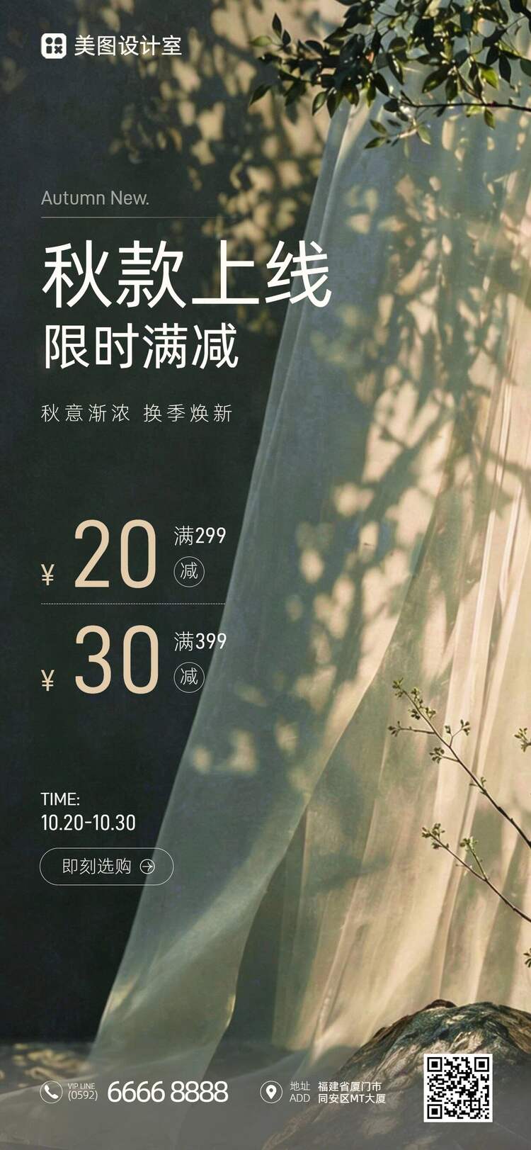 实景风绿色鞋服箱包类营销带货秋季服装新品上市手机全屏海报