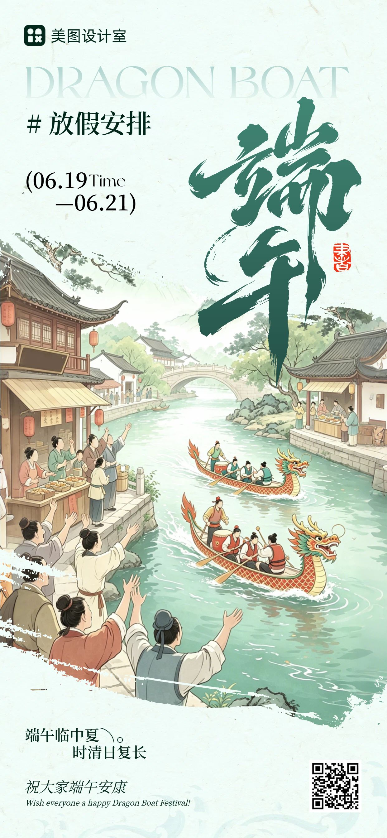 中国风插画绿色端午节通用类放假通知公告手机全屏海报