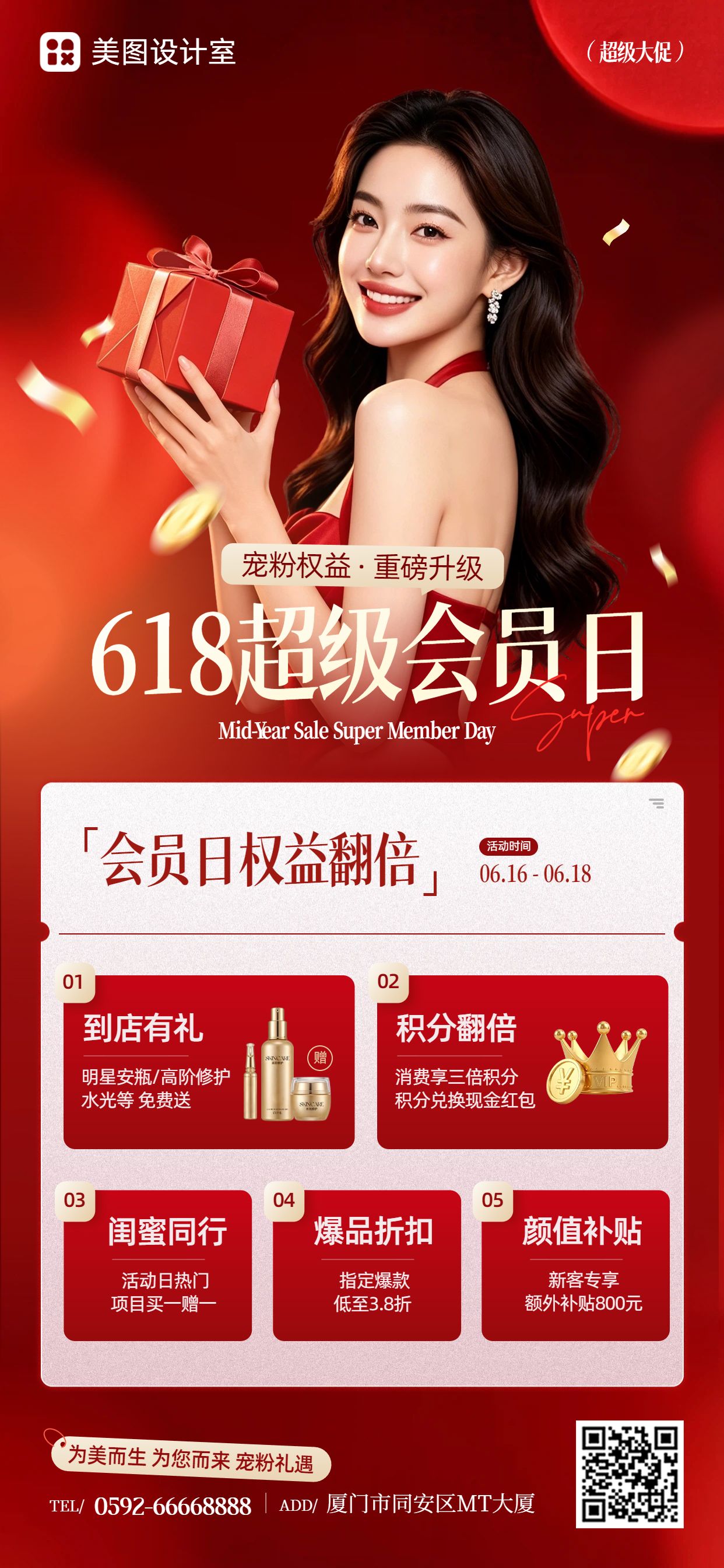 时尚风红色618美容美业营销带货手机全屏海报