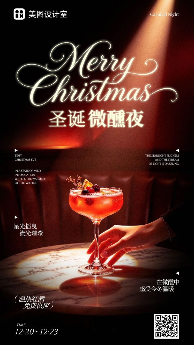 时尚风红棕色营销带货圣诞节酒吧酒馆营销推广手机海报