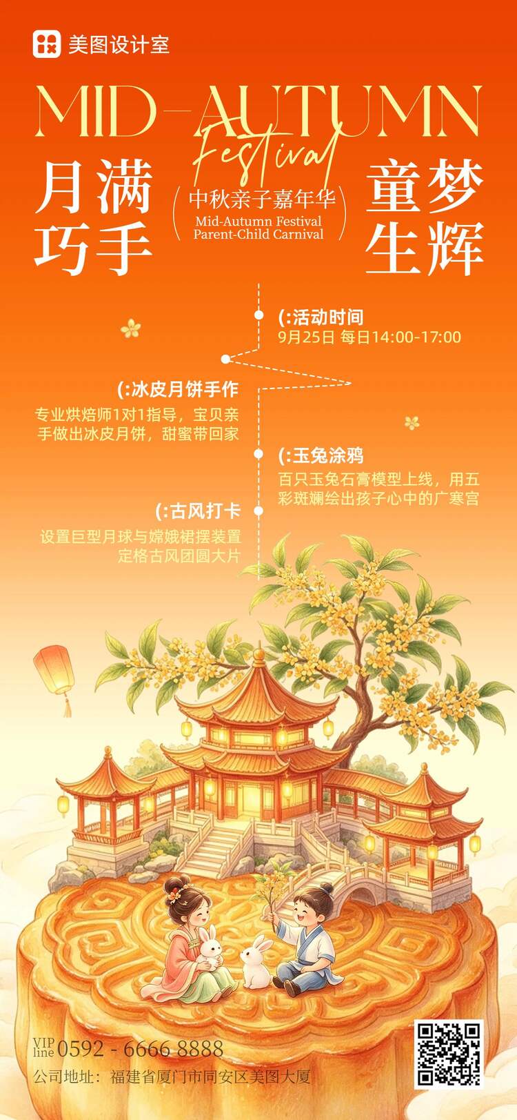 插画风橙红色通用类中秋节休闲娱乐活动营销手机全屏海报