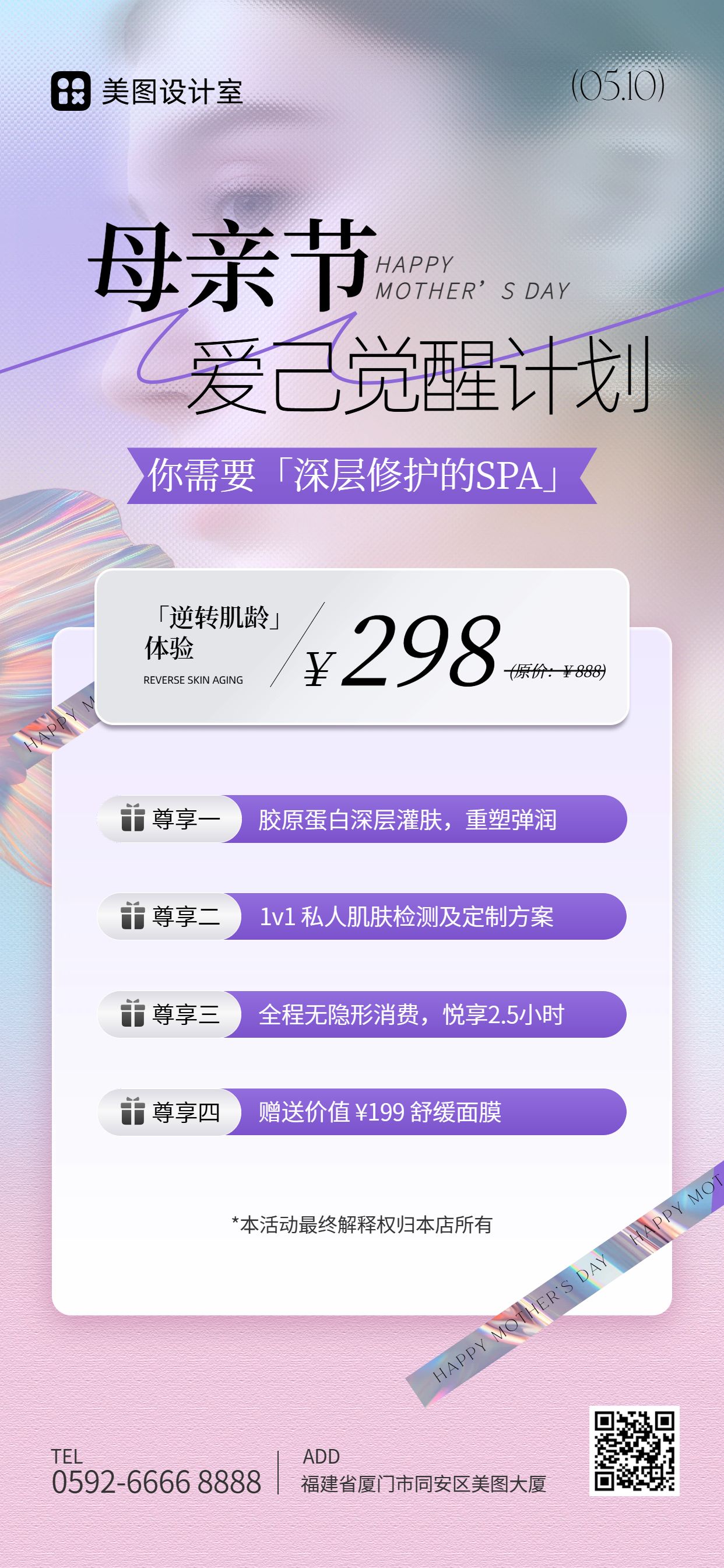 时尚风紫色母亲节美容美业美妆商家营销手机全屏海报