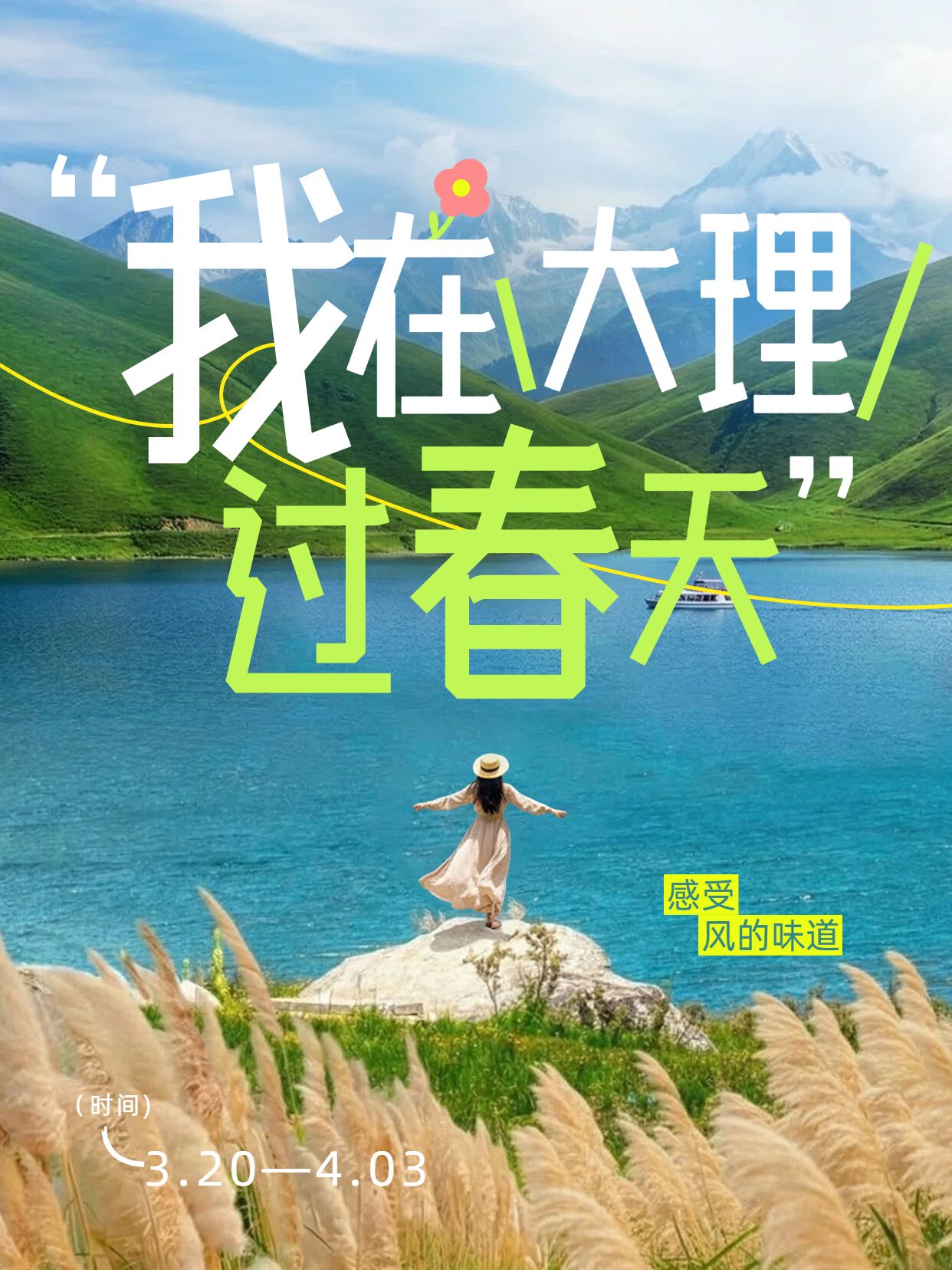 实景风绿色蓝色旅游出行交流分享在大理过春天小红书封面